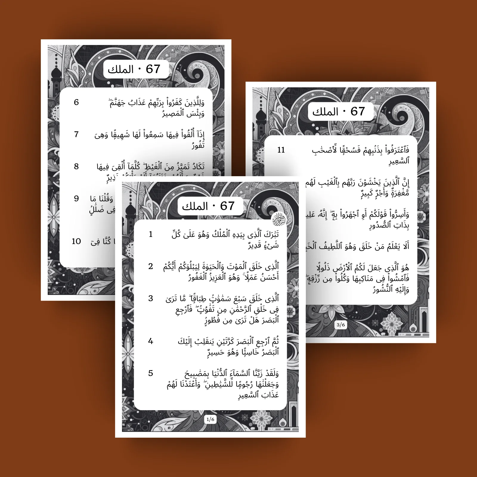 Sourat Al Mulk · الملك 67