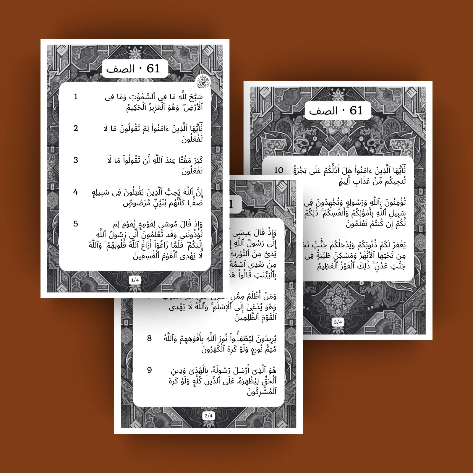 Sourat 61 · الصف