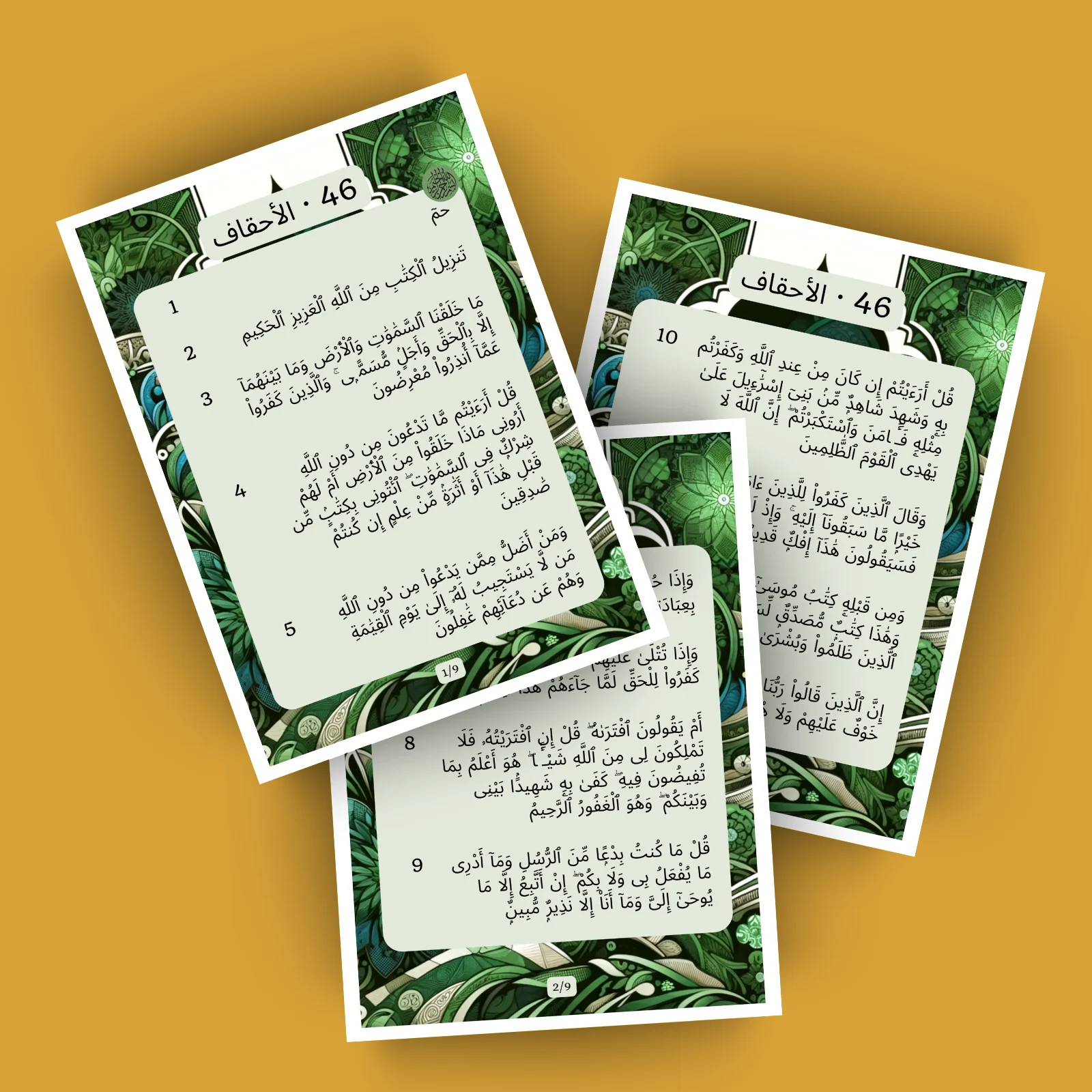 Sourat Al Ahqaf · الأحقاف 46