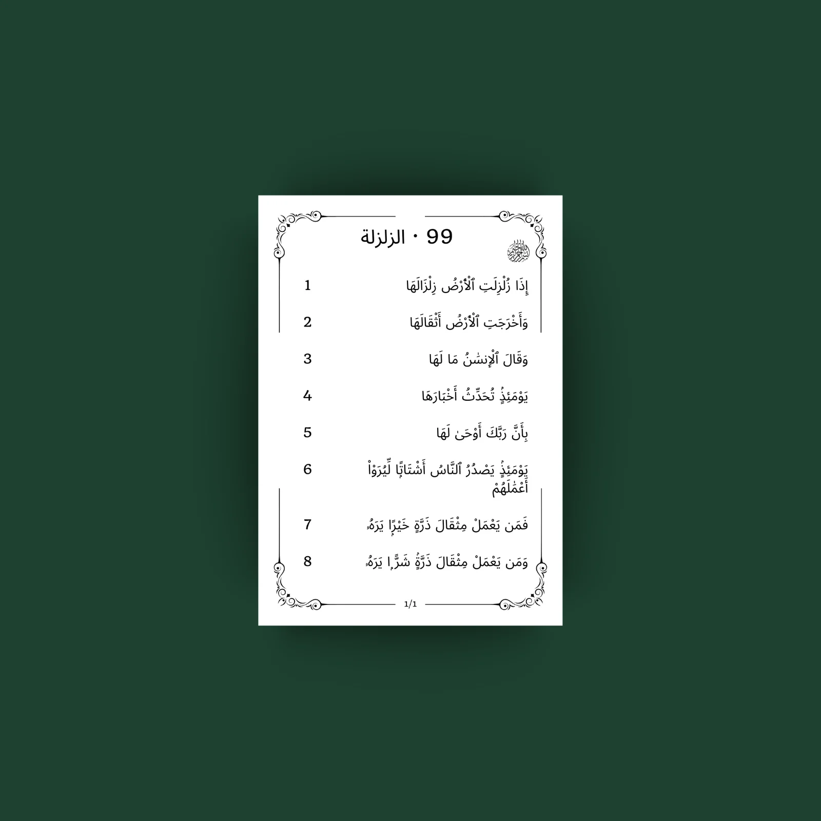 Surat Az Zalzalah · الزلزلة 99