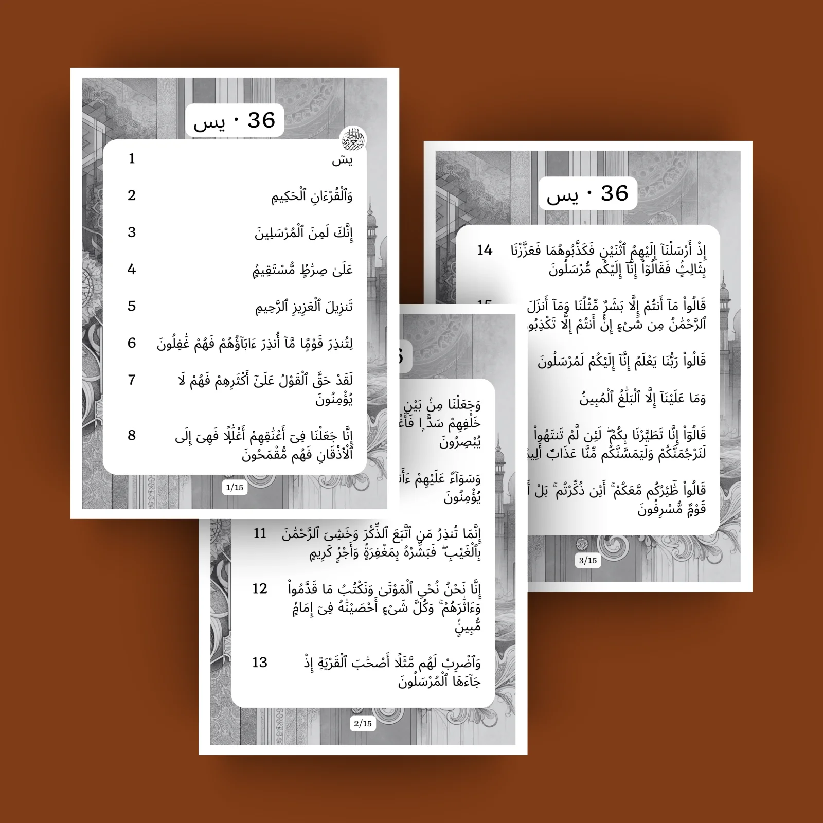Sourat 36 · يس
