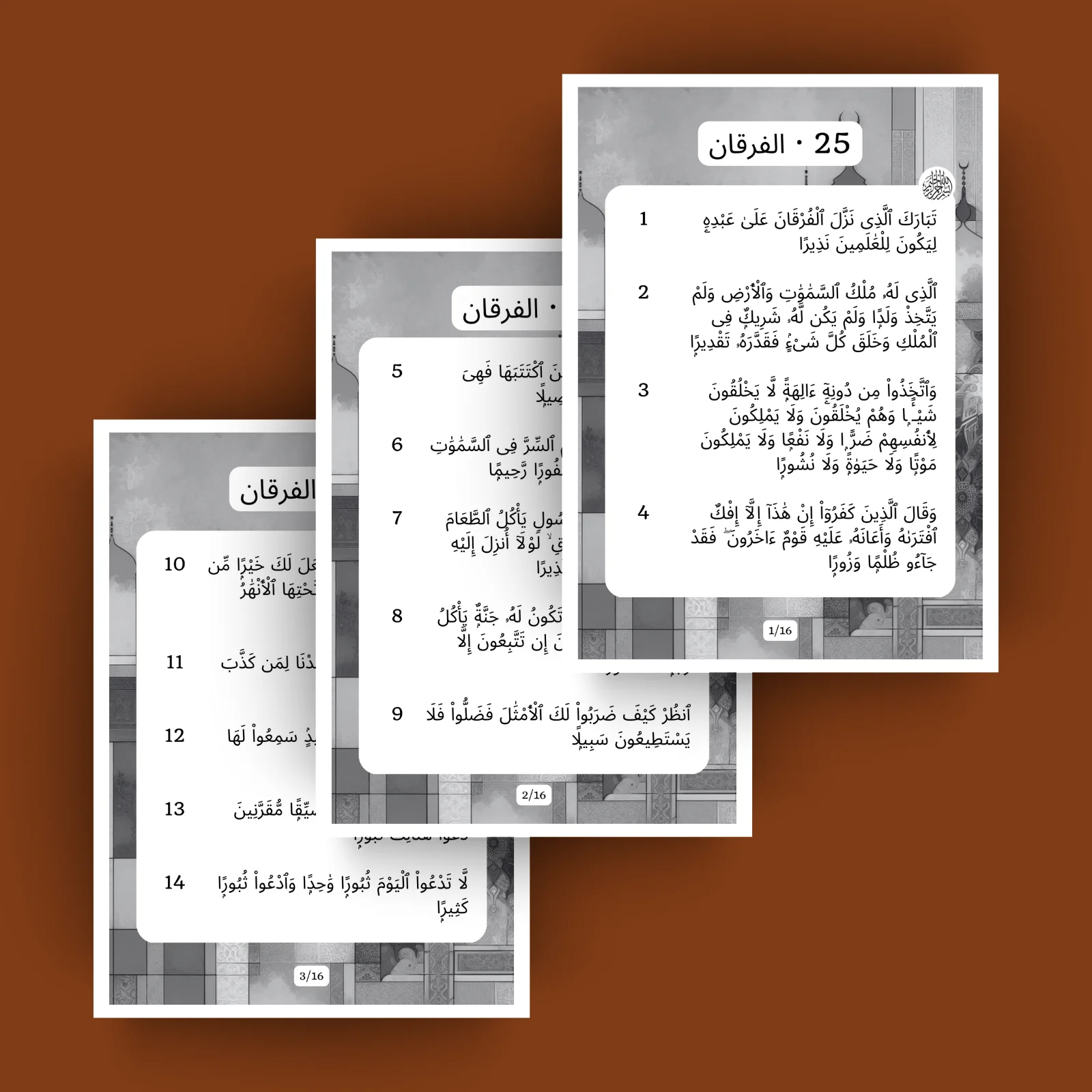 Sourat 25 · الفرقان
