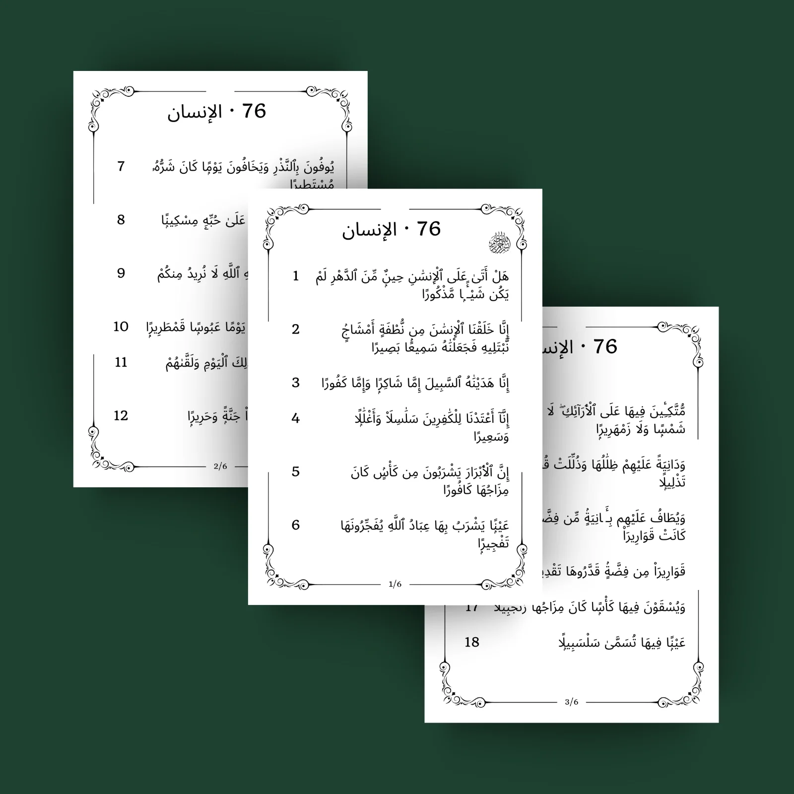 Sourat Al Insan · الإنسان 76
