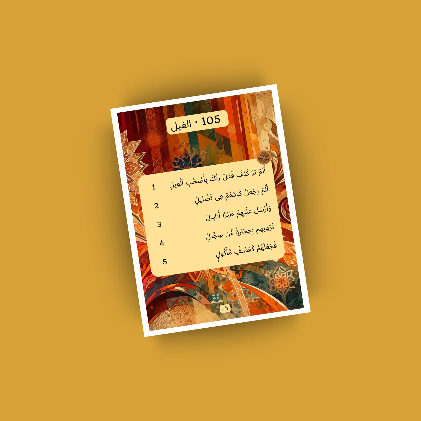 Sourat Al Fil · الفيل 105