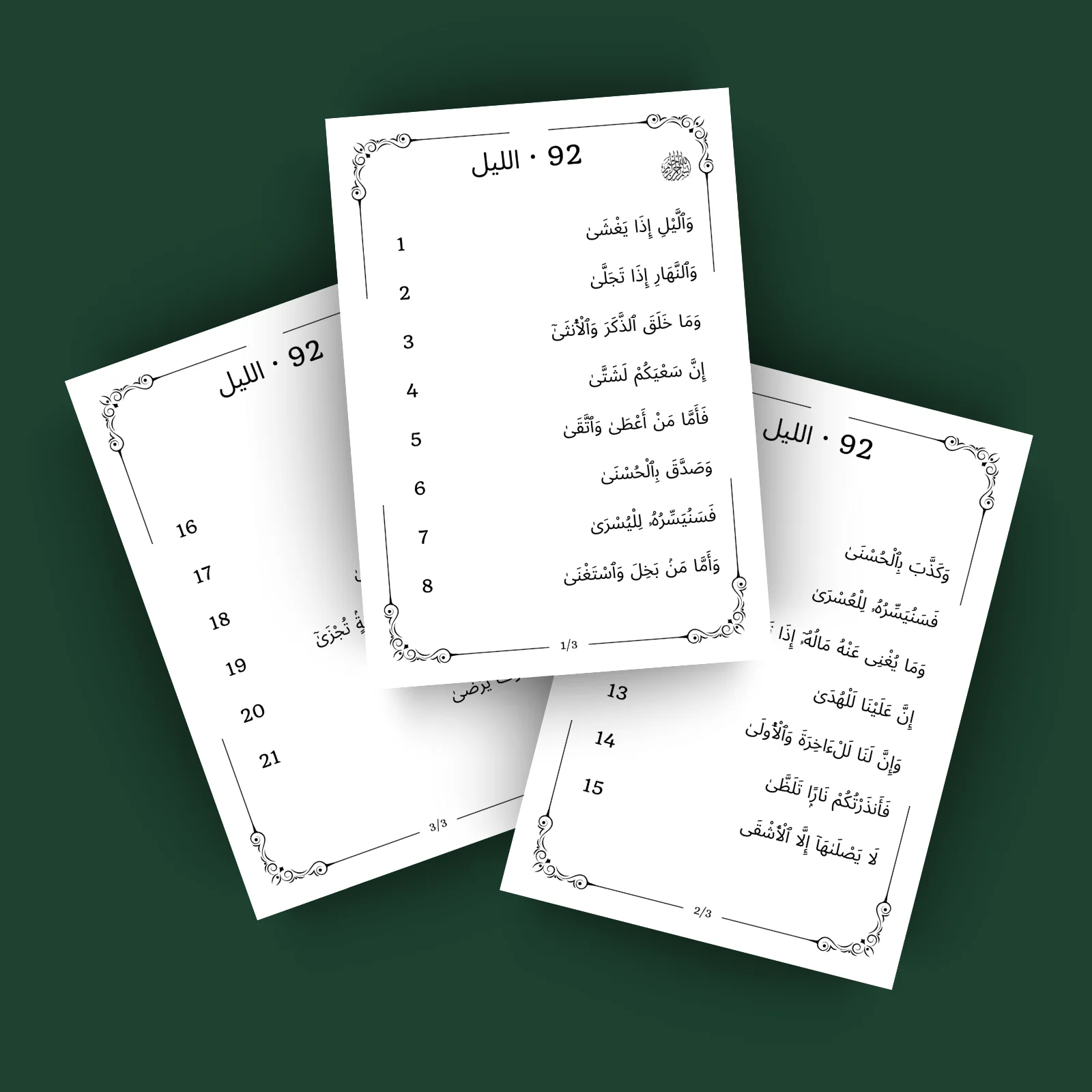 Sourat Al Layl  · الليل 92