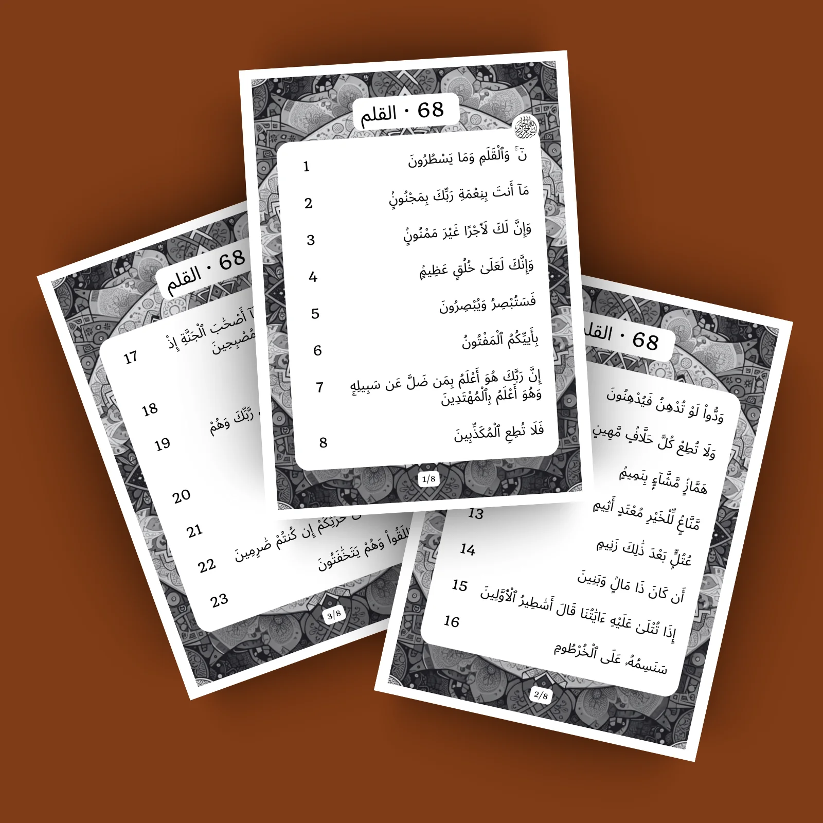 Sourat Al Qalam · القلم 68