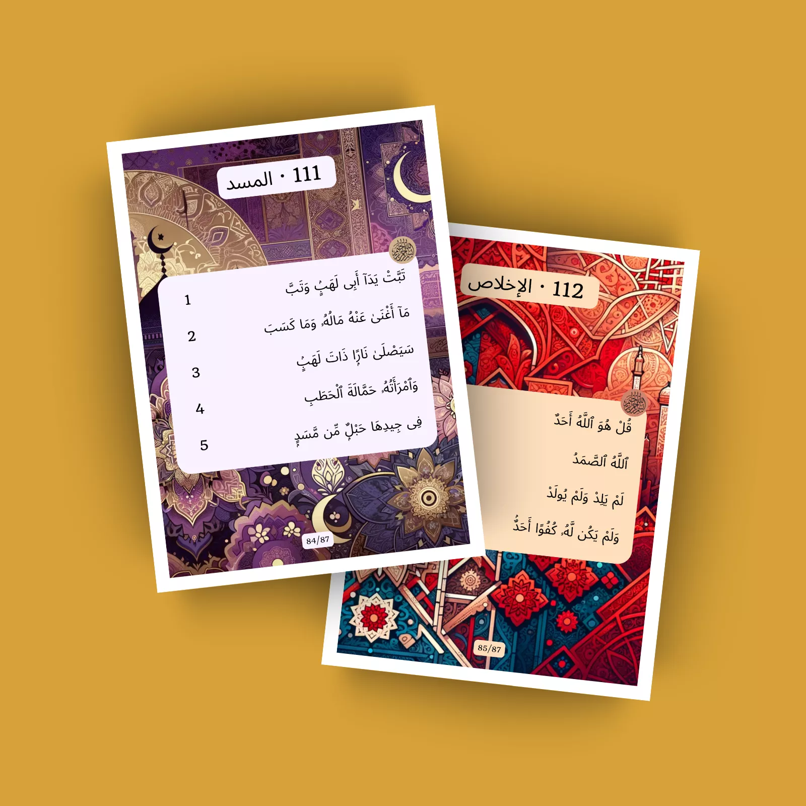 جزء عم (30) 