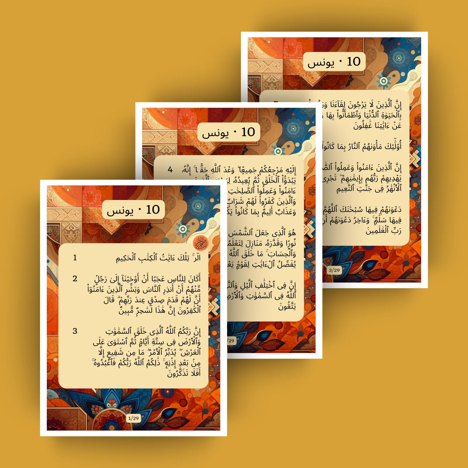 Sourat Yunus · يونس 10