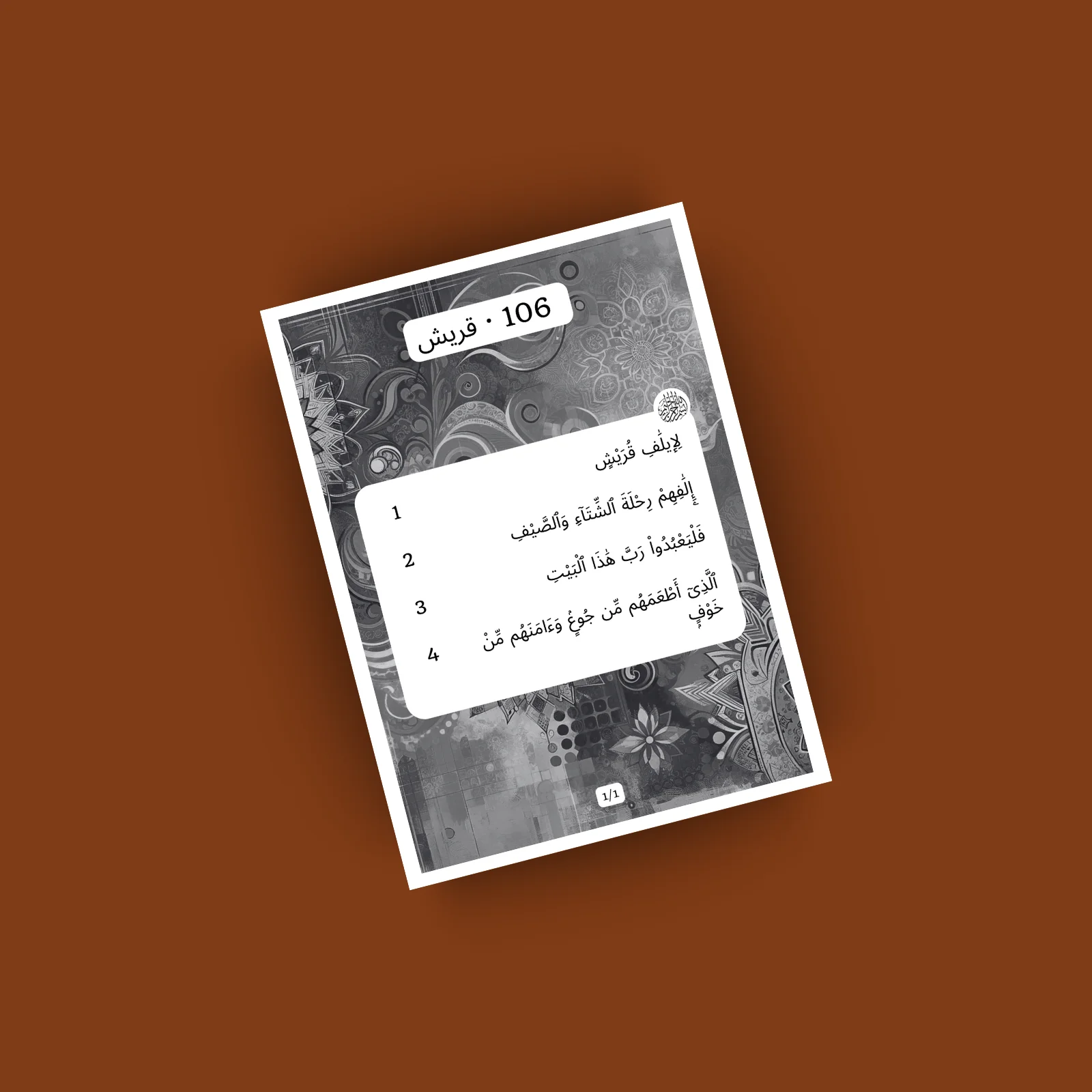Sourat 106 · قريش