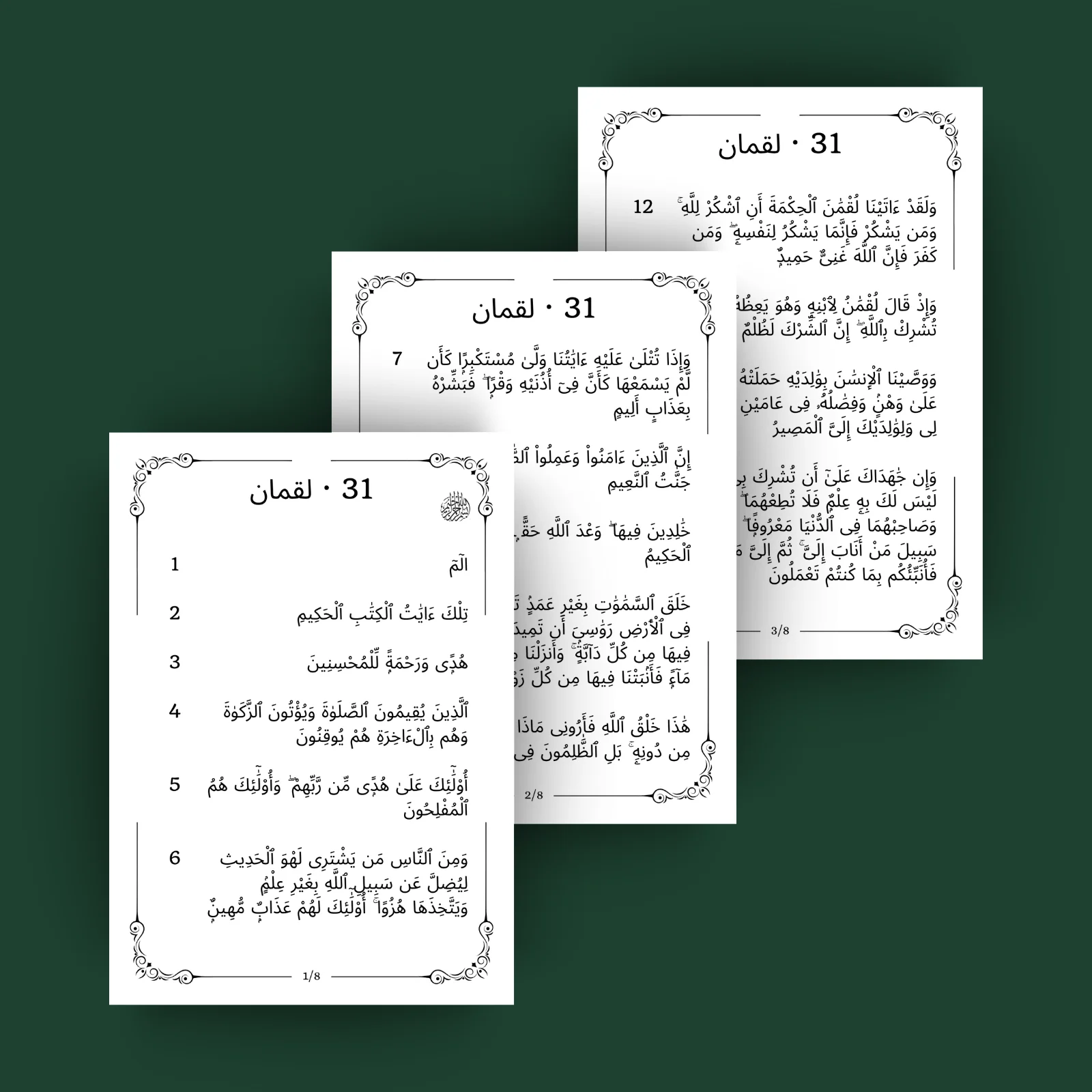 Surah Luqman · لقمان 31