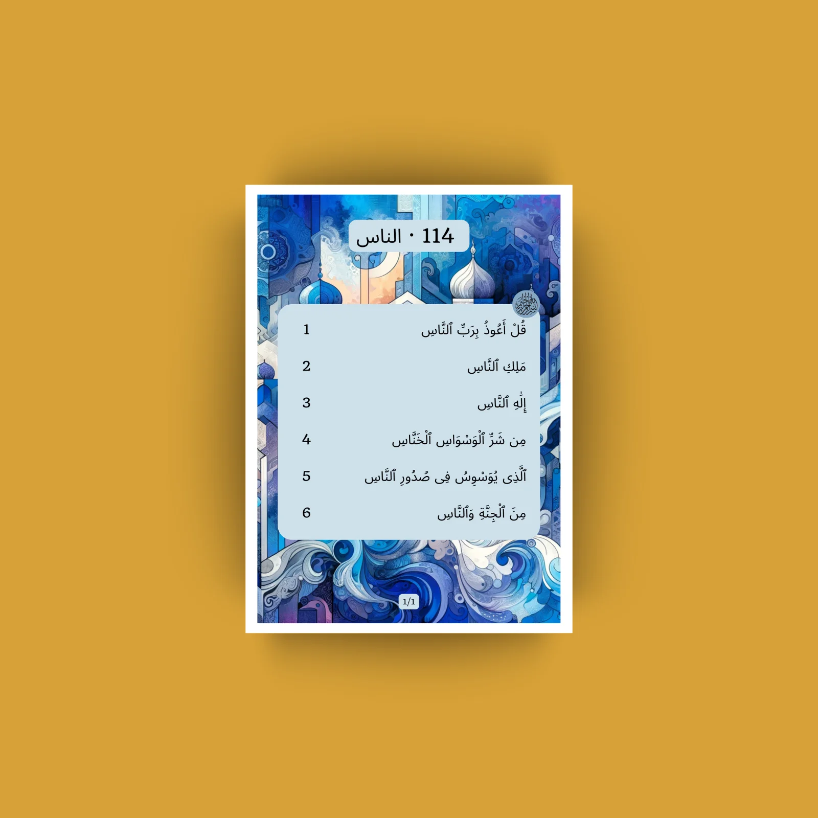 Surat An Nas · الناس 114