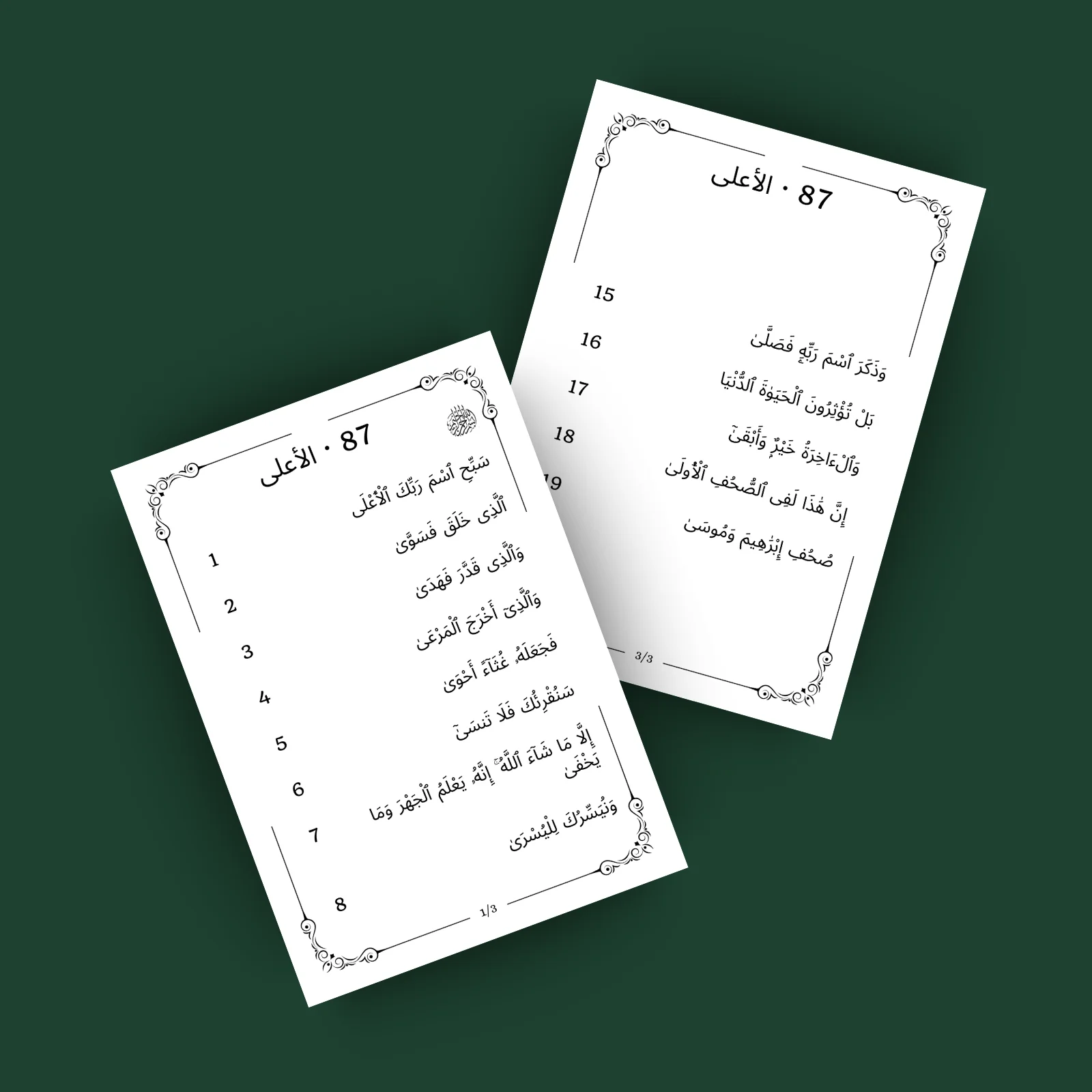 Surah Al Ala · الأعلى 87
