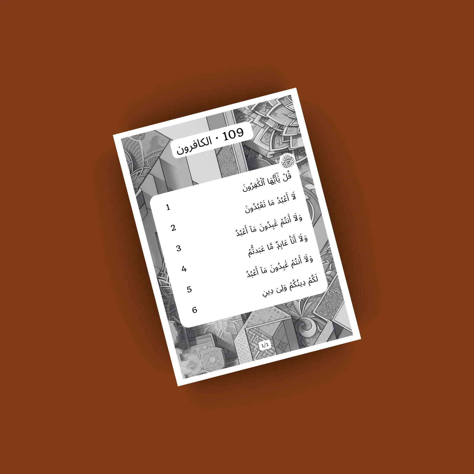Surat Al Kafirun · الكافرون 109