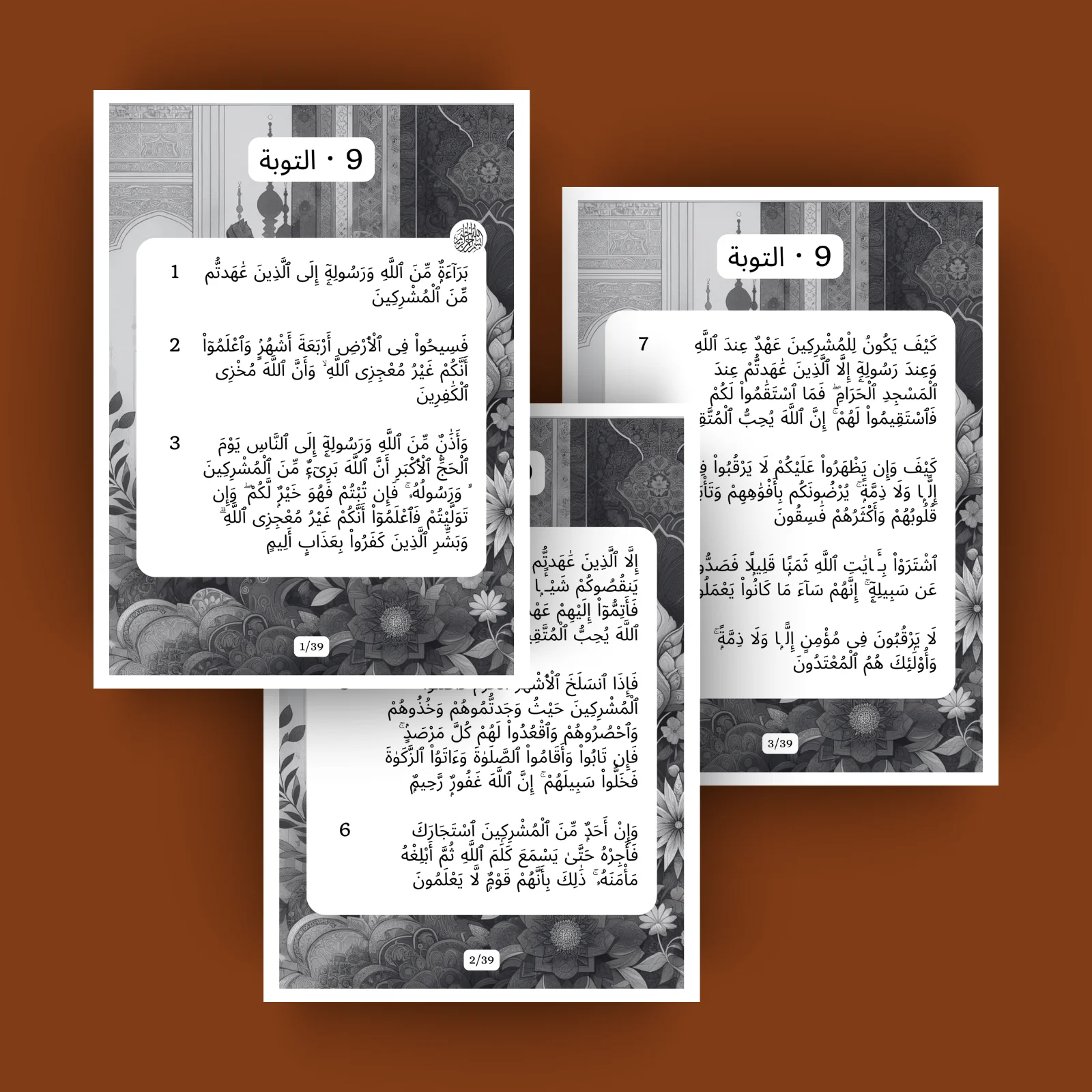 At Tawbah · التوبة 9
