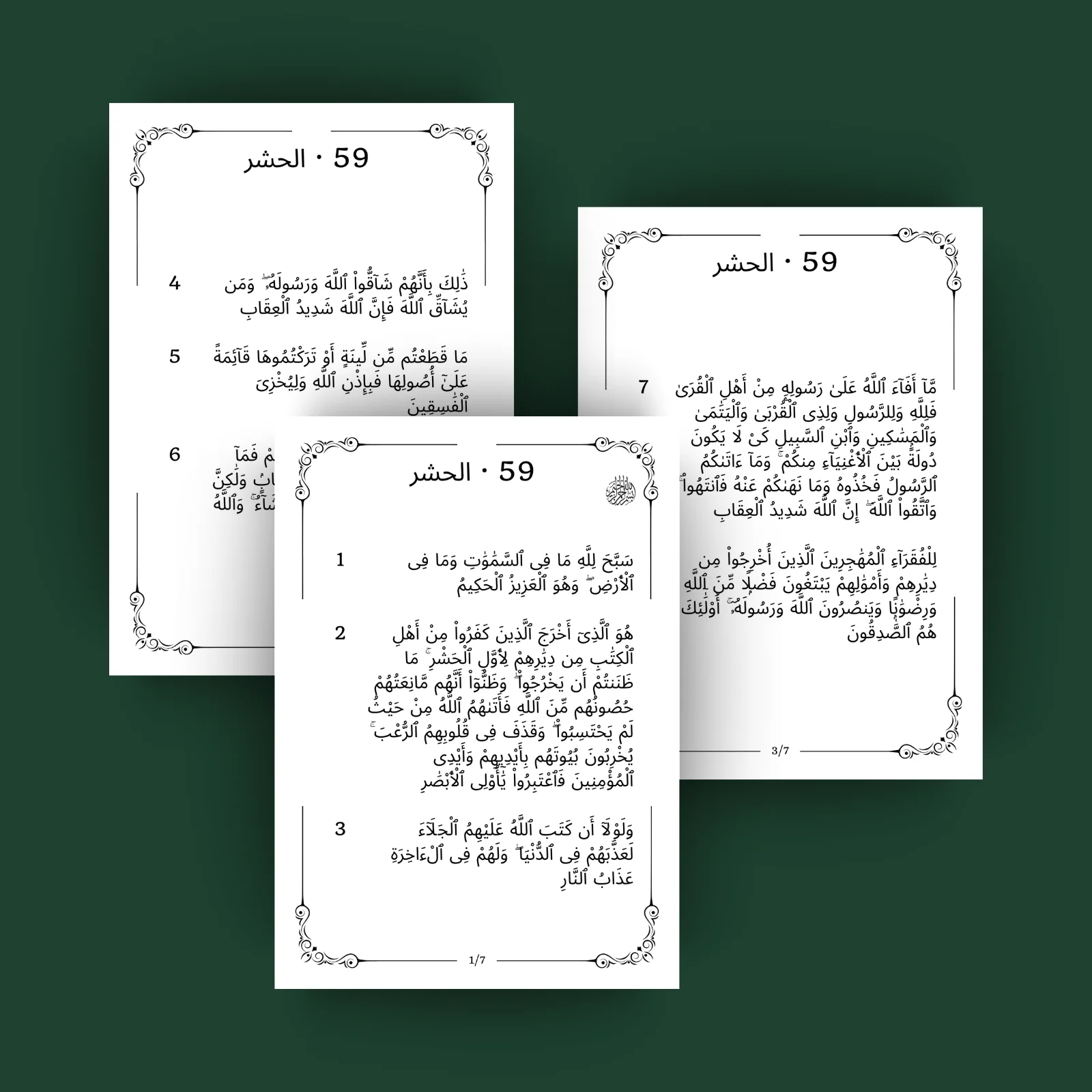 Sourat Al Hashr · الحشر 59