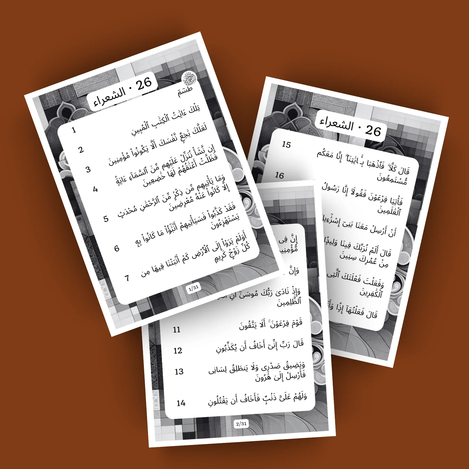 Sourat 26 · الشعراء