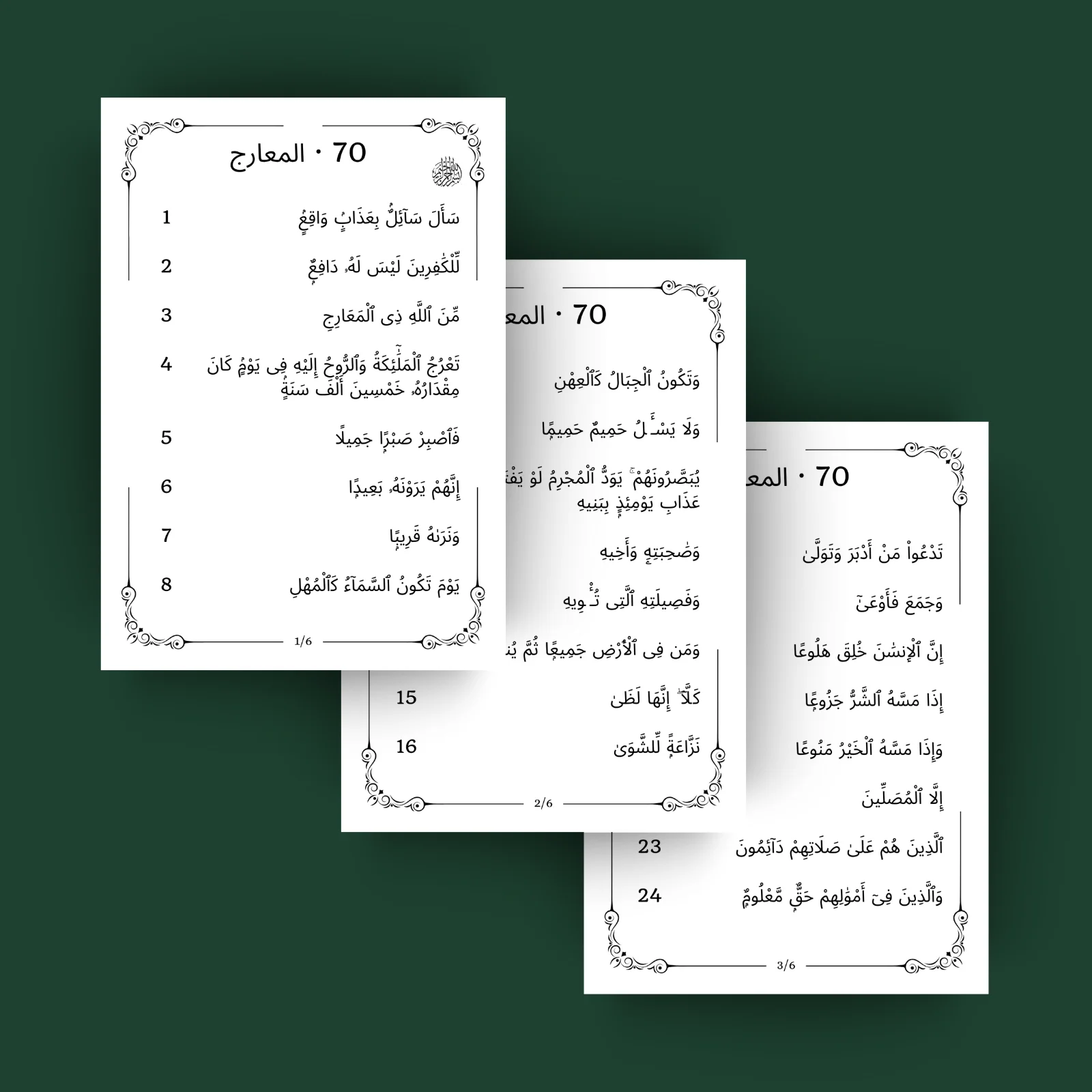 Sourat 70 · المعارج