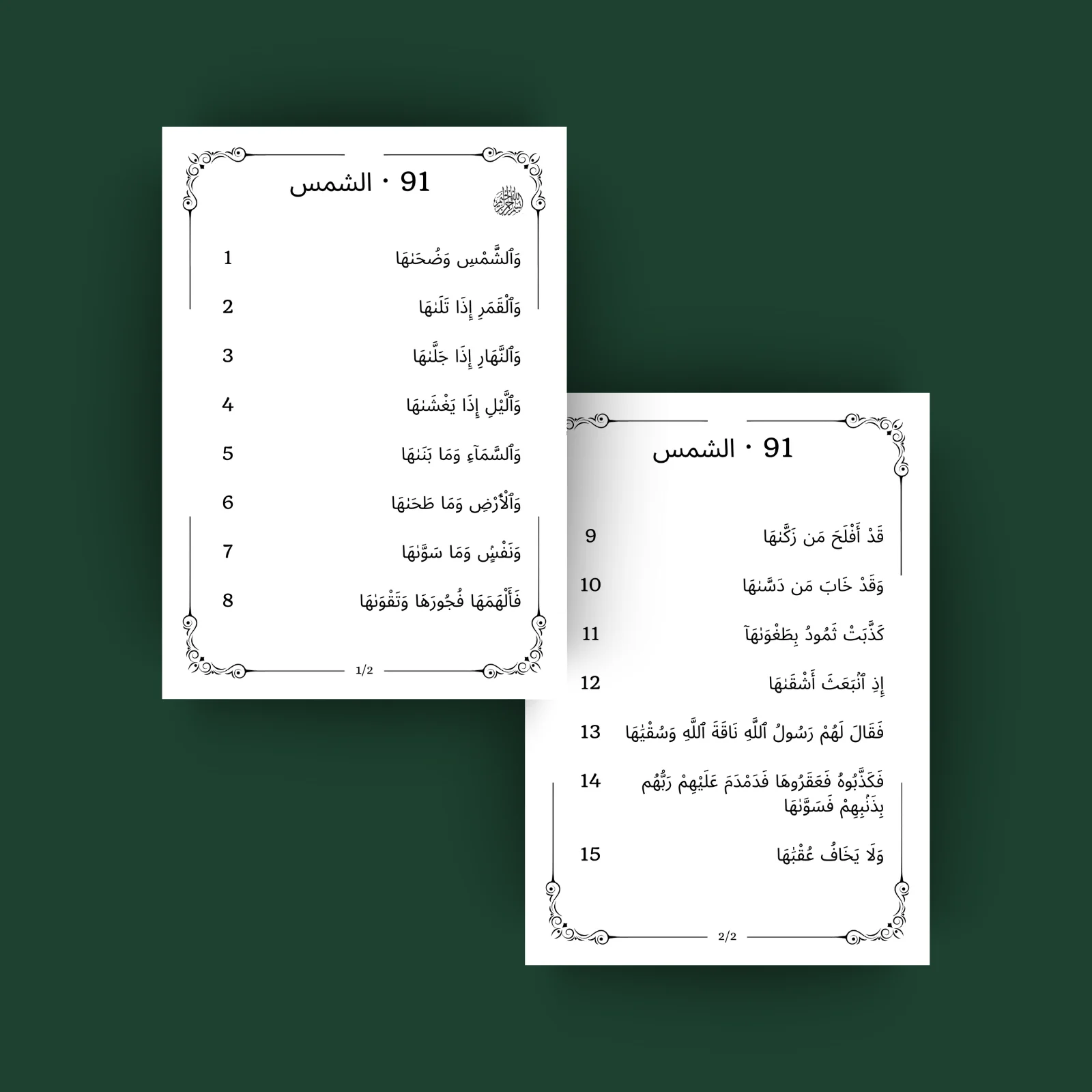 Sourat 91 · الشمس 
