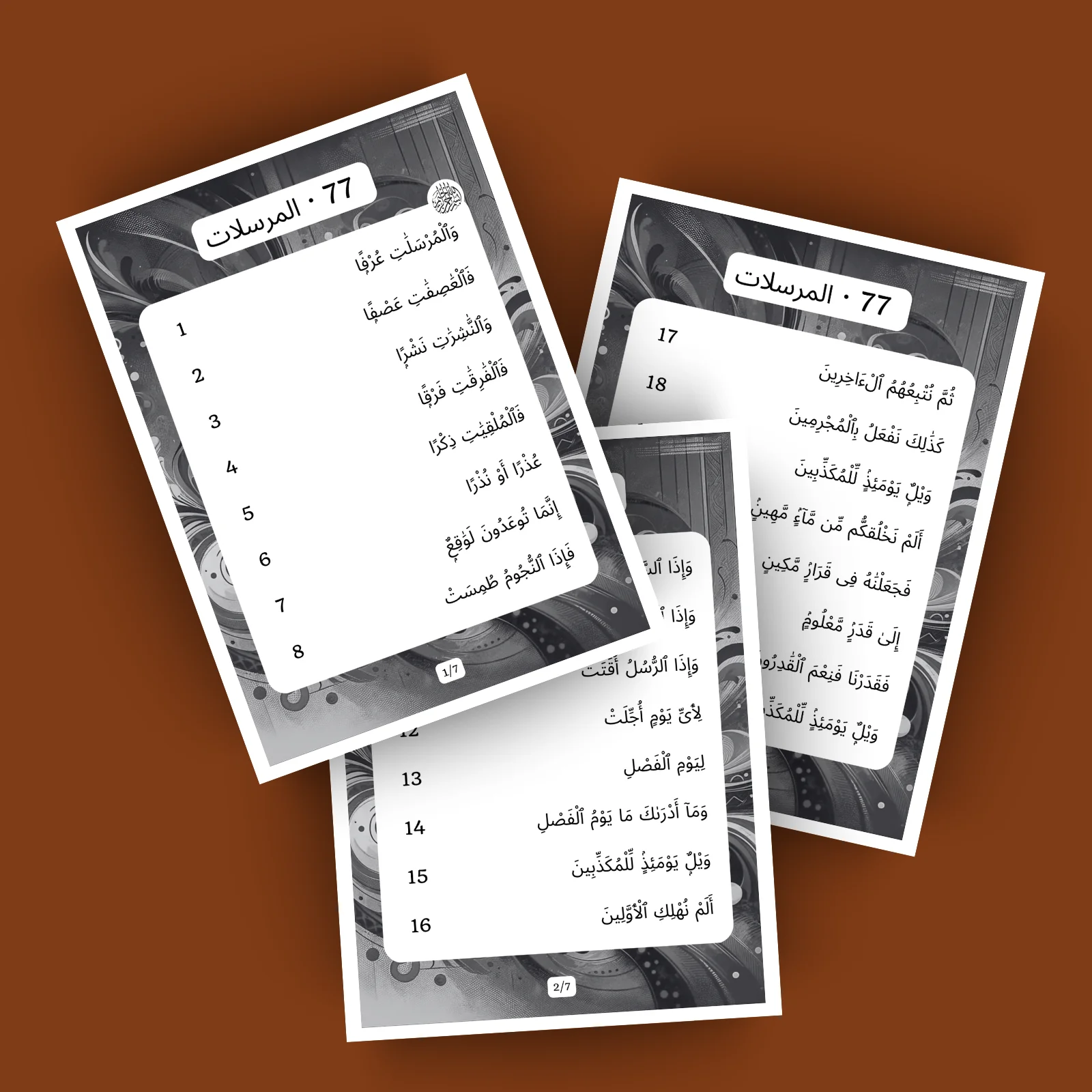 Surah Al Mursalat · المرسلات 77