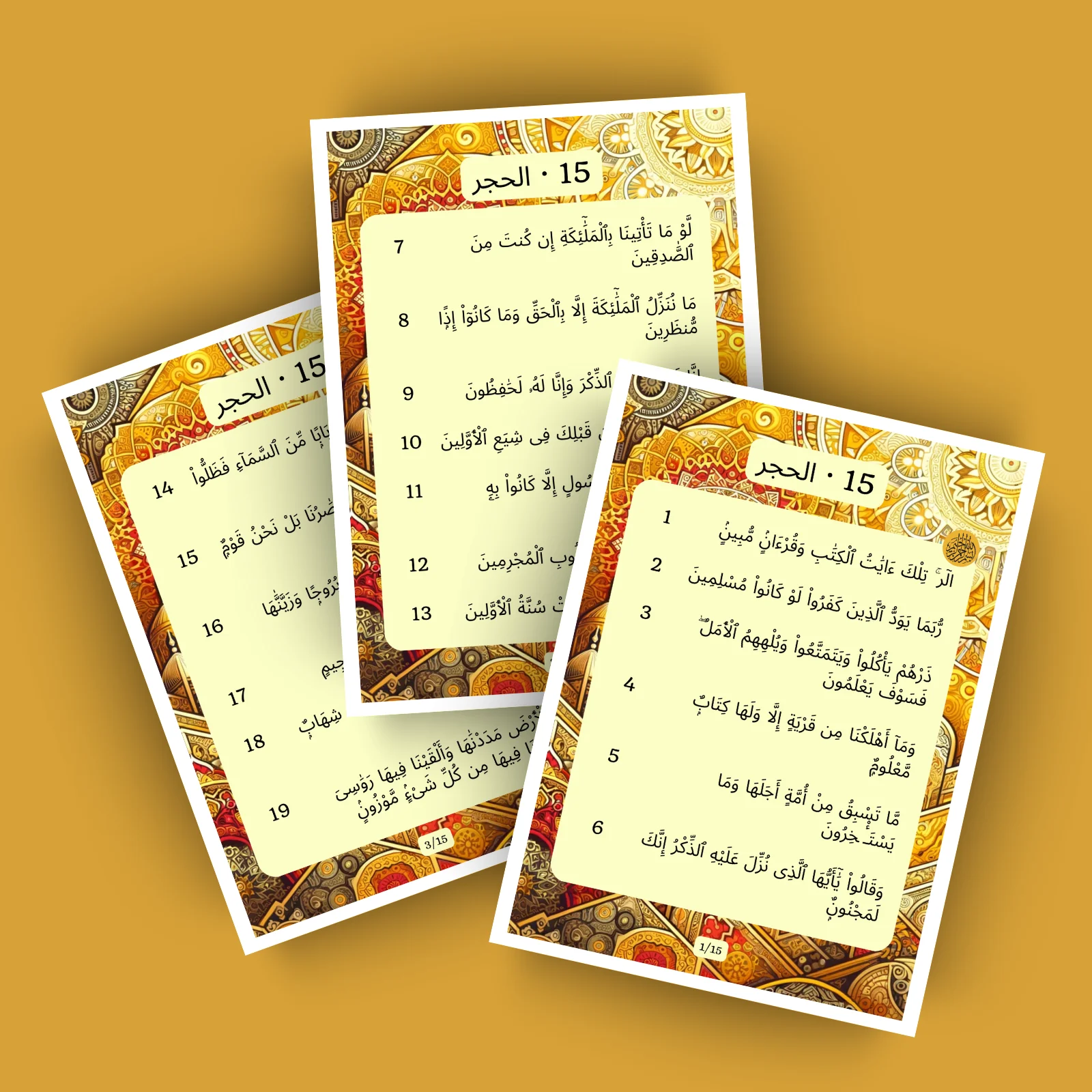 Sourat Al Hijr · الحجر 15