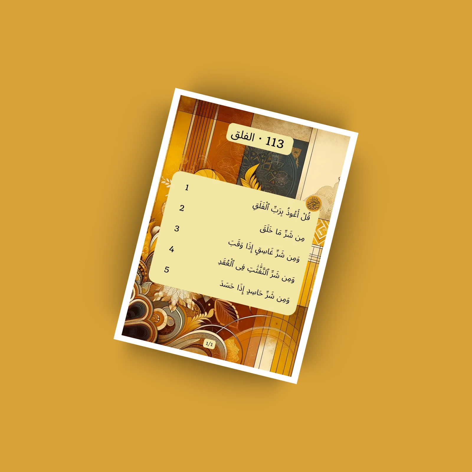 Sourat Al Falaq · الفلق 113