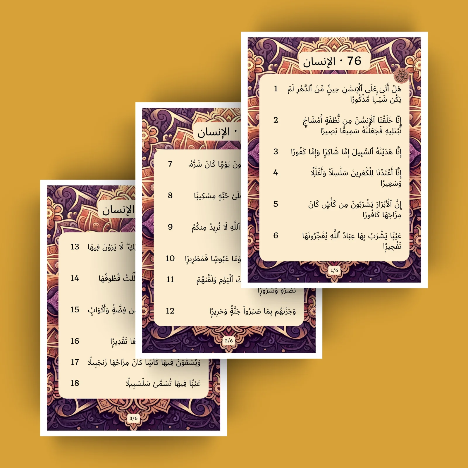Sourat Al Insan · الإنسان 76