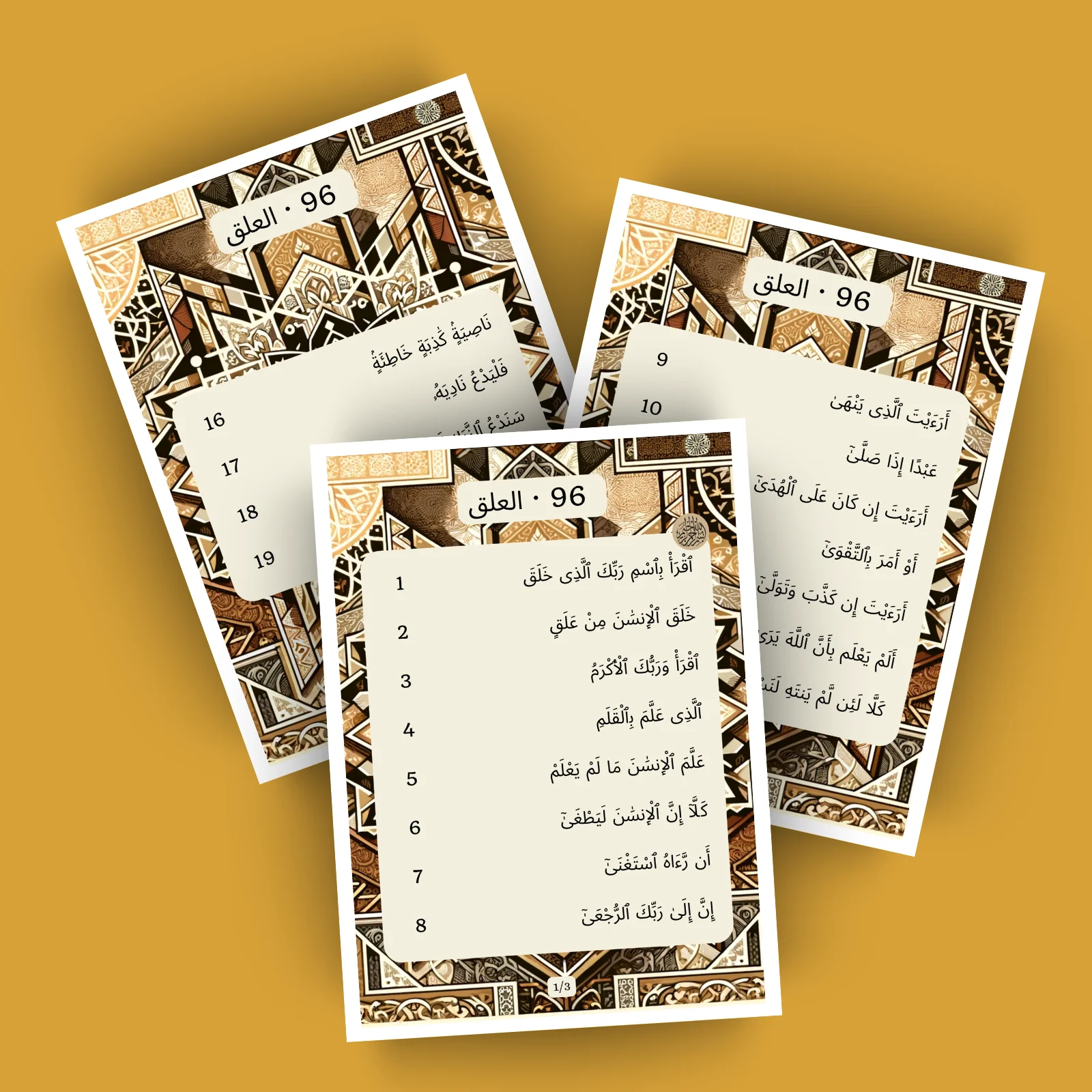 Surah Al Alaq · العلق 96