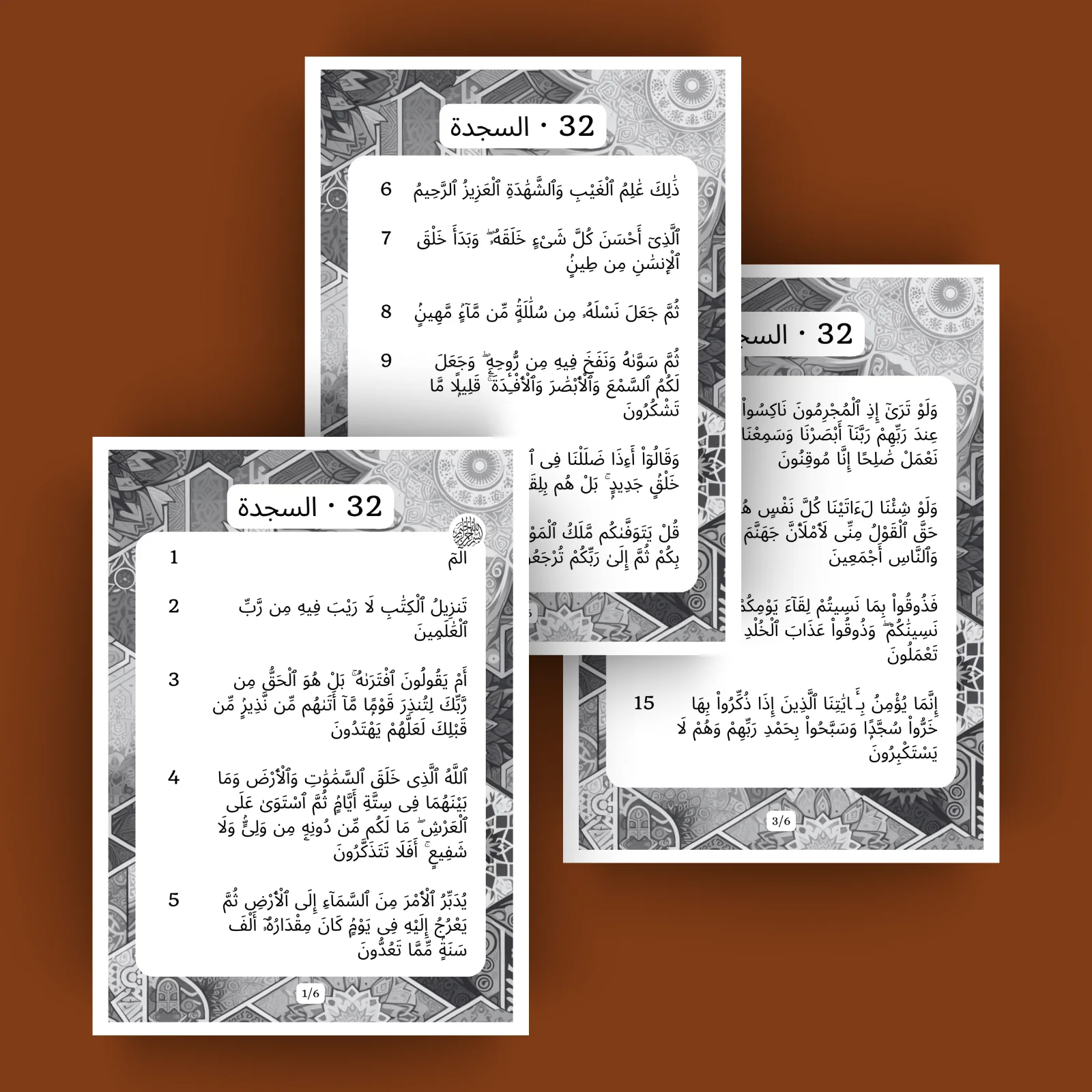 Sourat 32 · السجدة