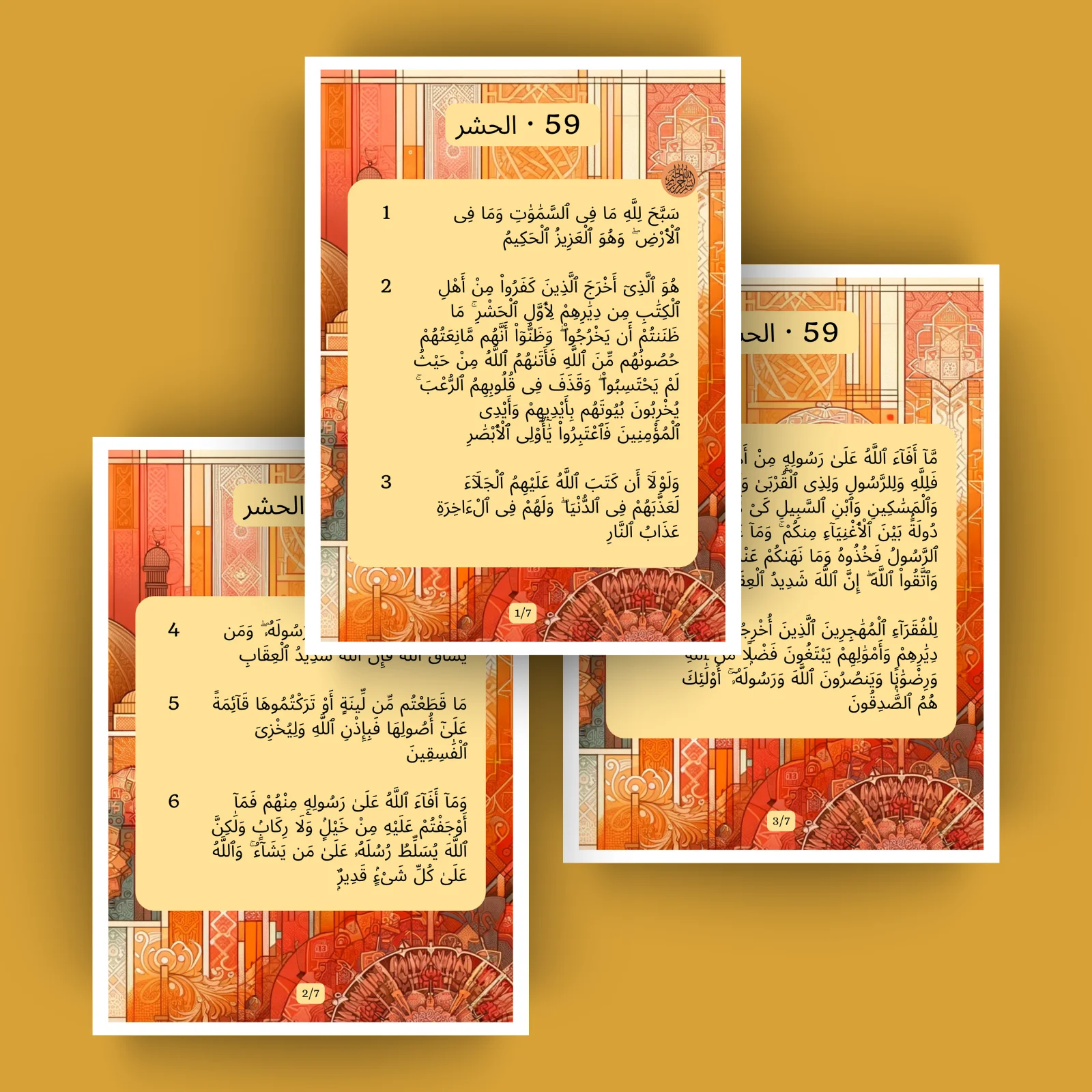 Sourat Al Hashr · الحشر 59