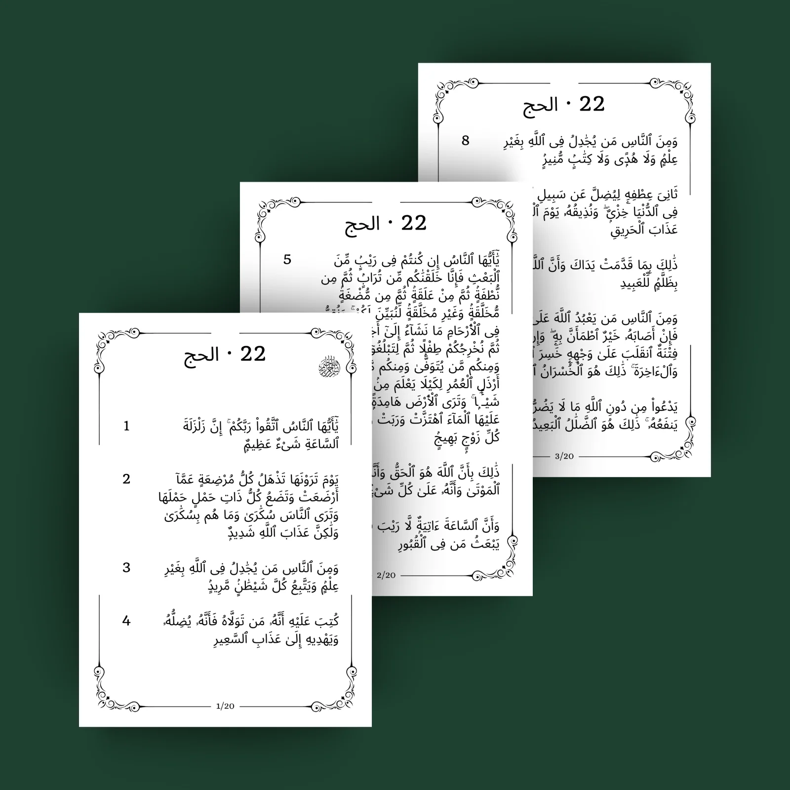 Sourat 22 · الحج