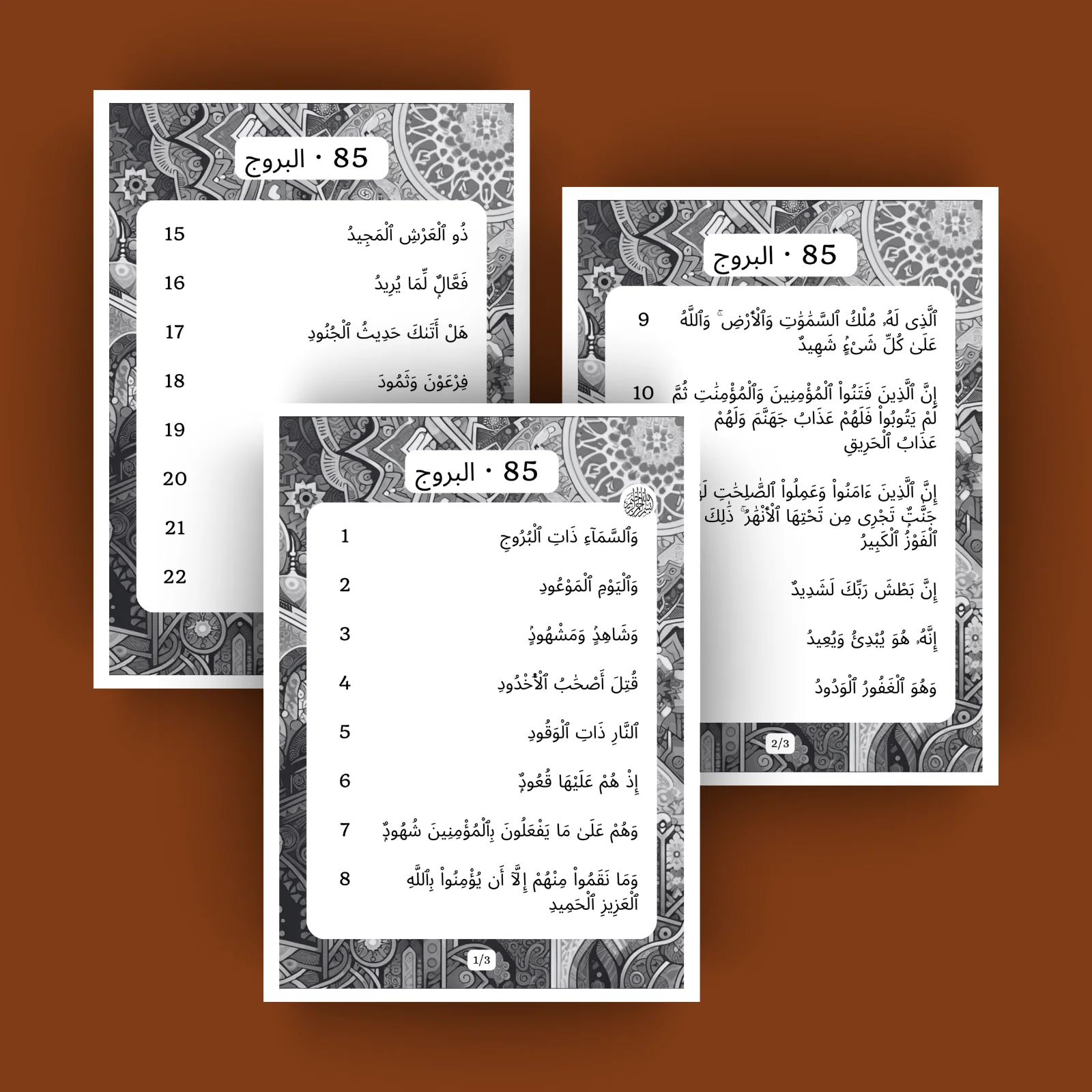 Surat Al-Buruj · البروج 85