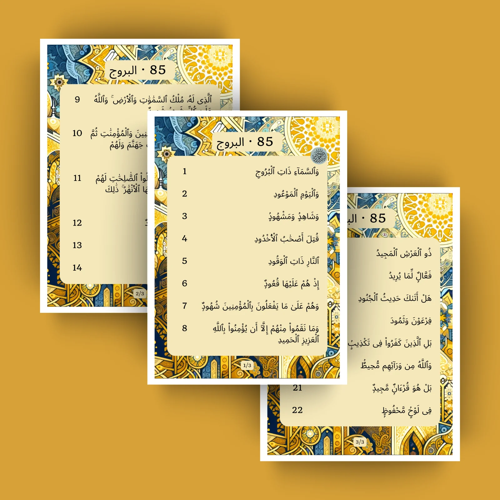 Surat Al-Buruj · البروج 85