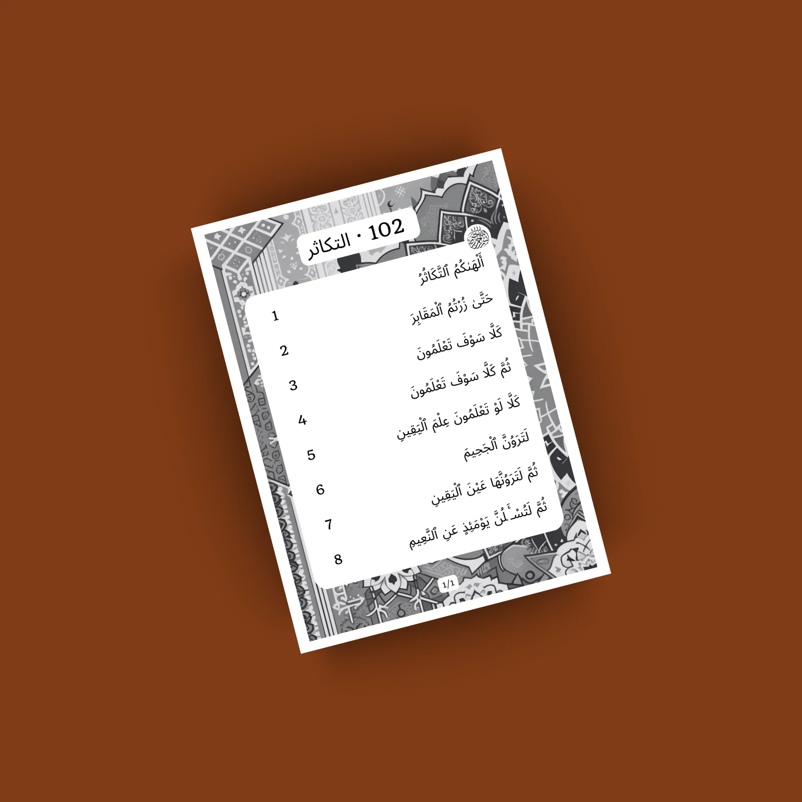 Sourat 102 · التكاثر