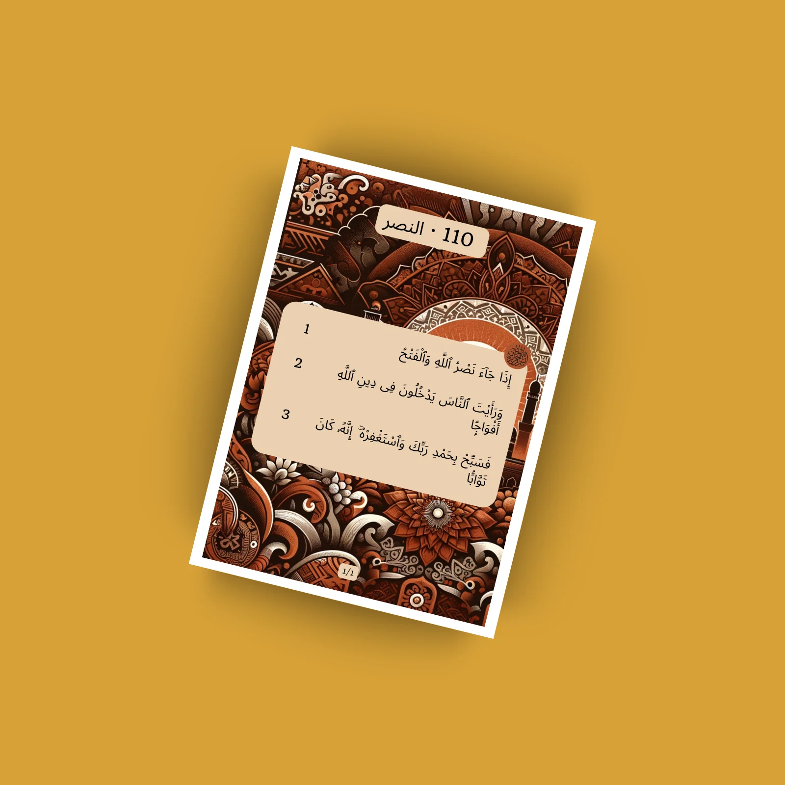 Surah An Nasr · النصر 110