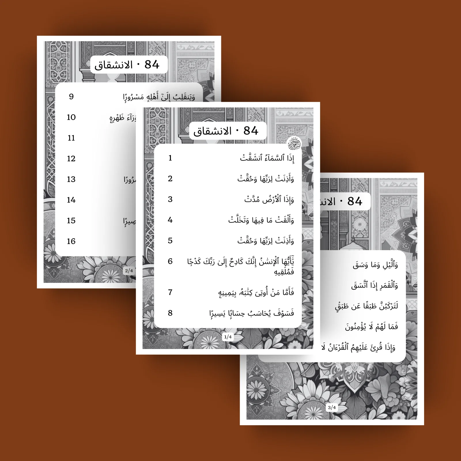 Sourat Al Inshiqaq · الانشقاق 84