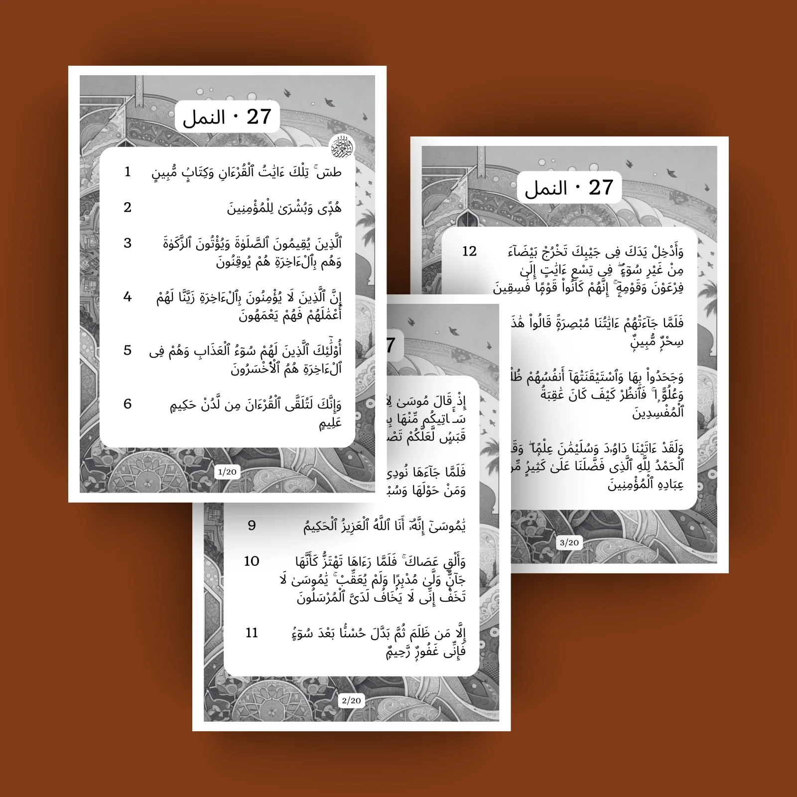 Sourat 27 · النمل