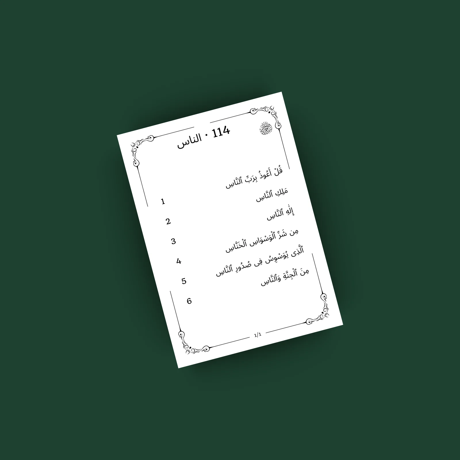 Surat An Nas · الناس 114