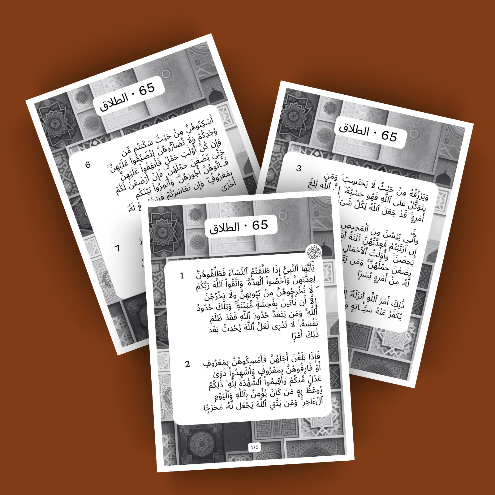 Sourat 65 · الطلاق
