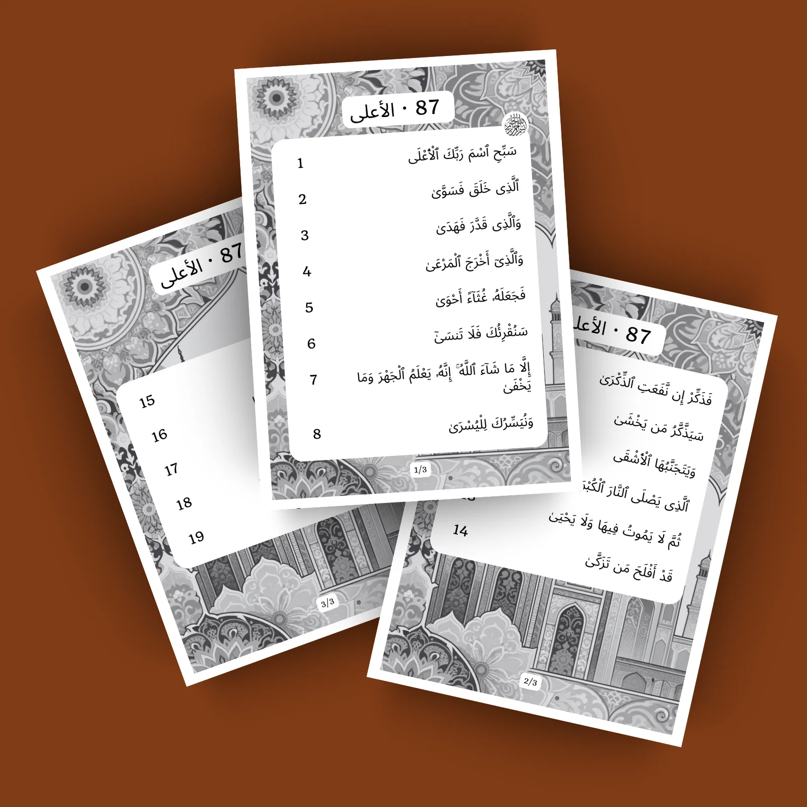 Surah Al Ala · الأعلى 87
