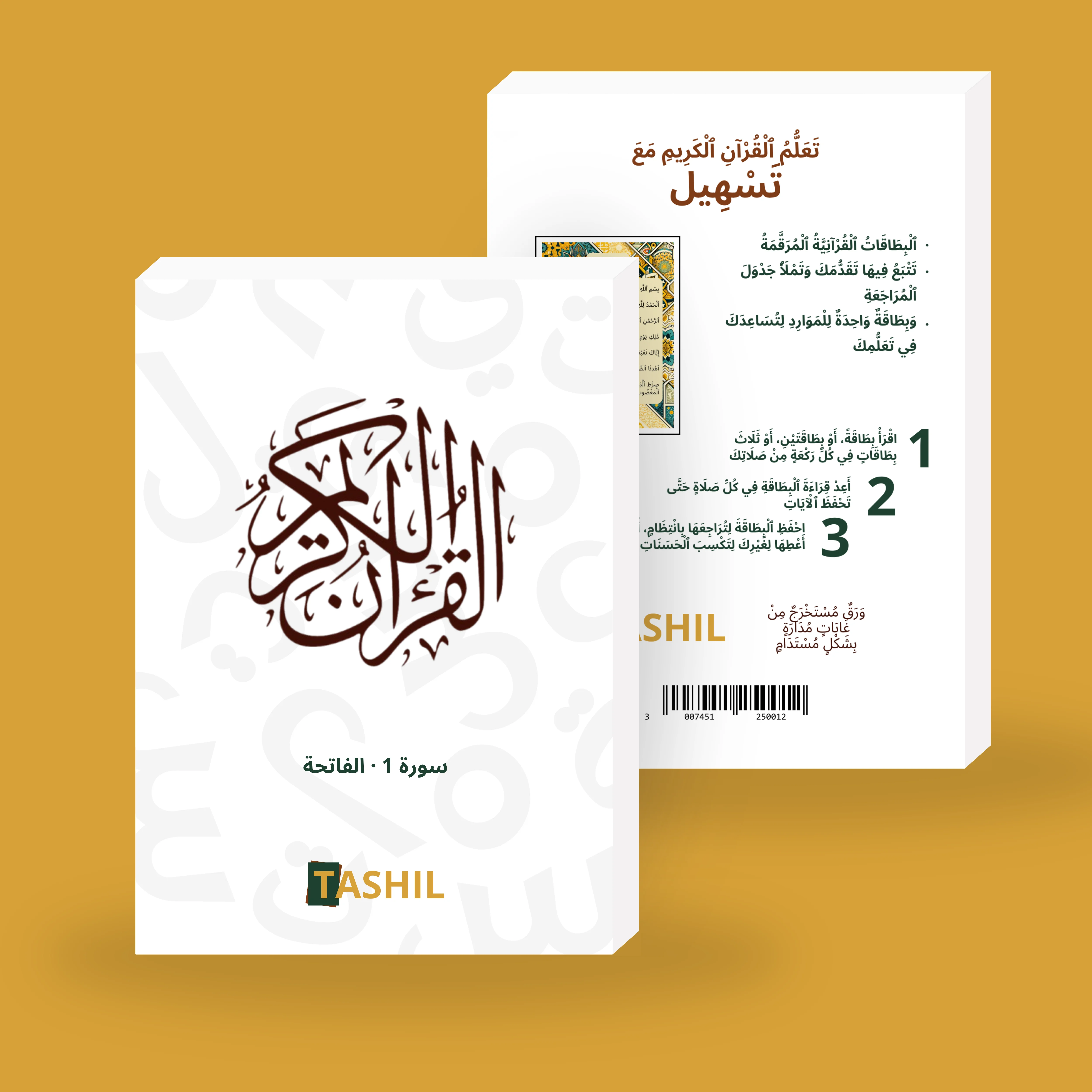 Surah Al Imran · آل عمران 3