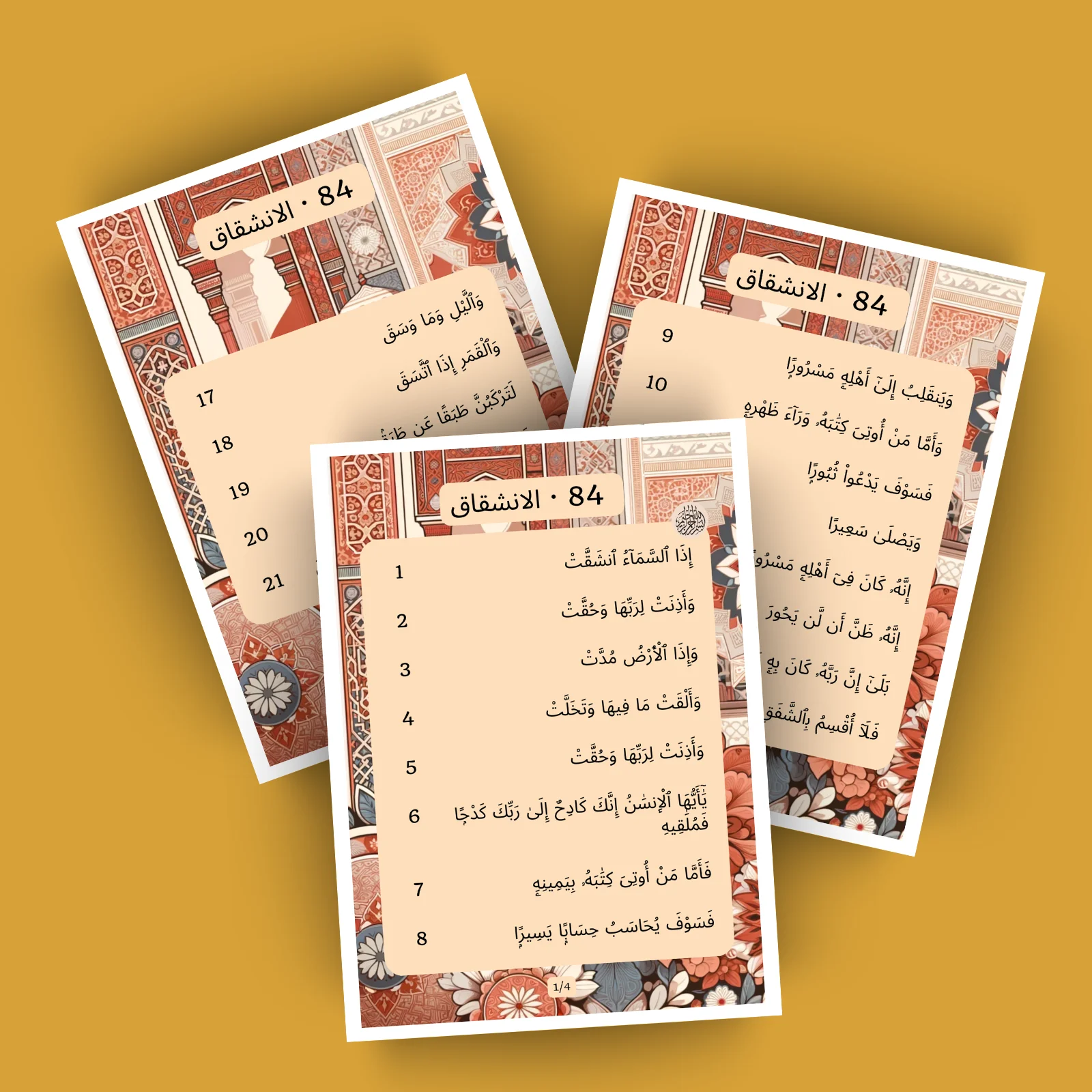Sourat Al Inshiqaq · الانشقاق 84