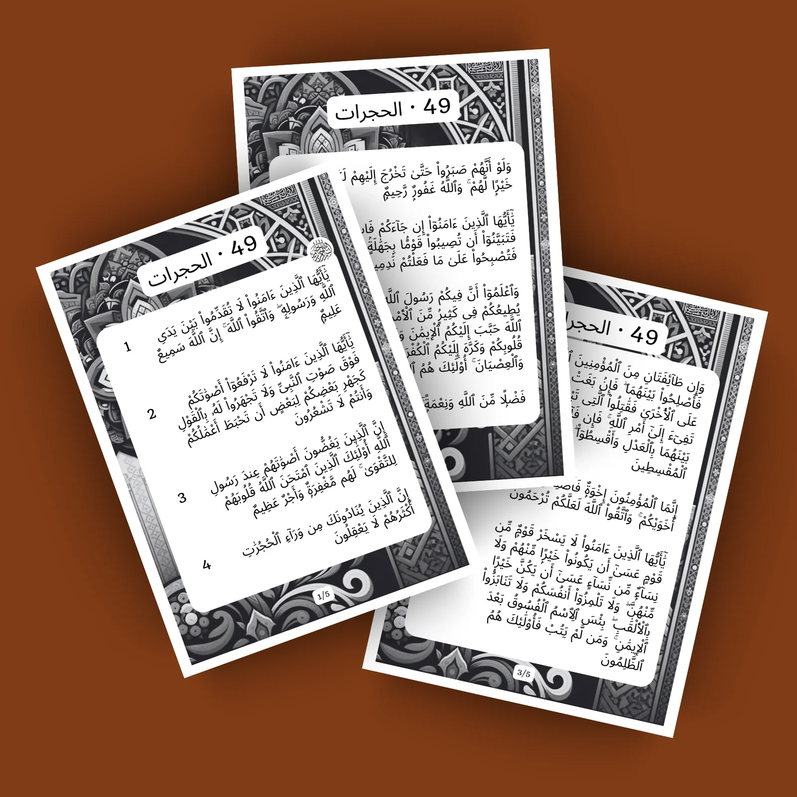 Sourat 49 · الحجرات