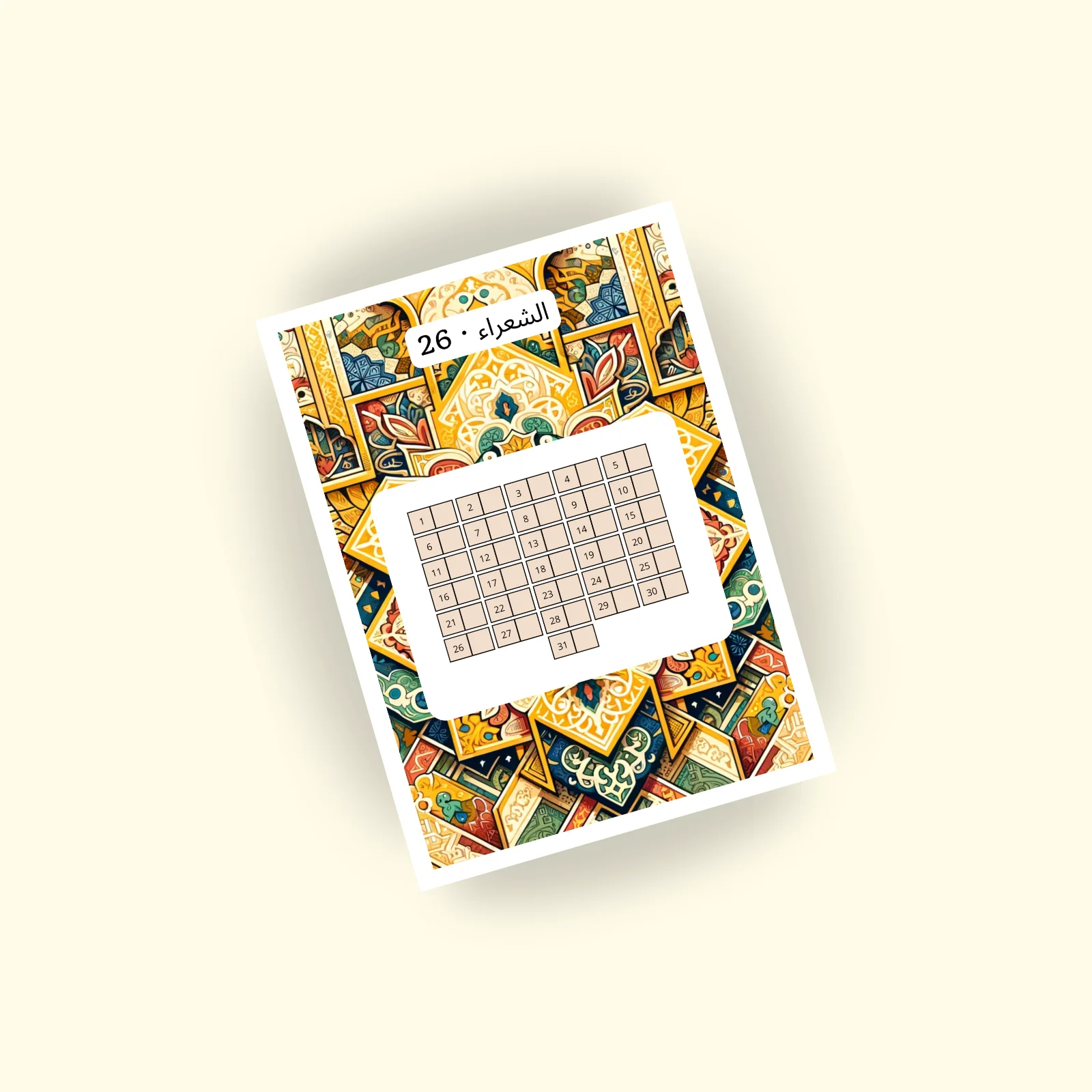 Sourat 26 · الشعراء