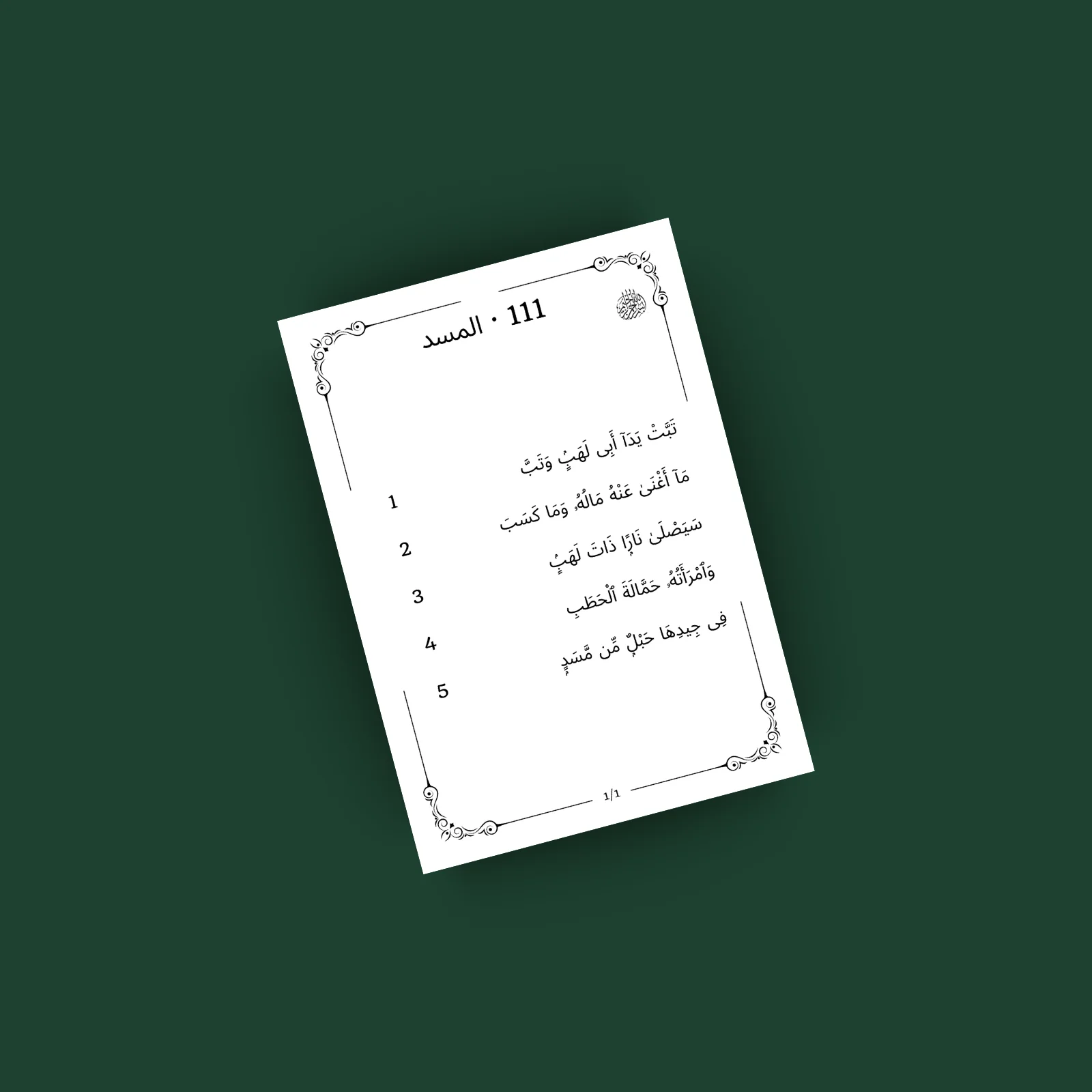 Sourat Al Masad · المسد 111