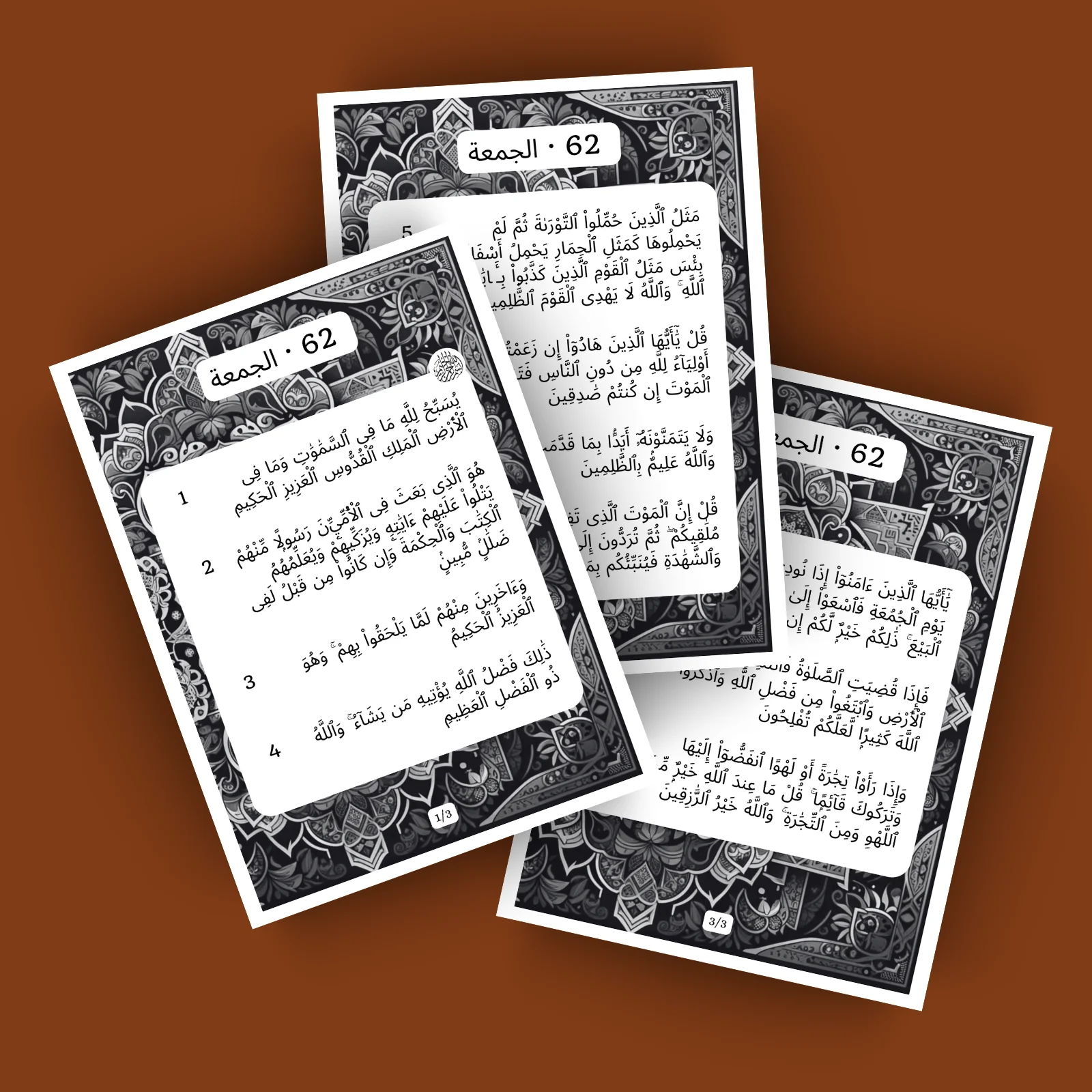 Sourat 62 · الجمعة
