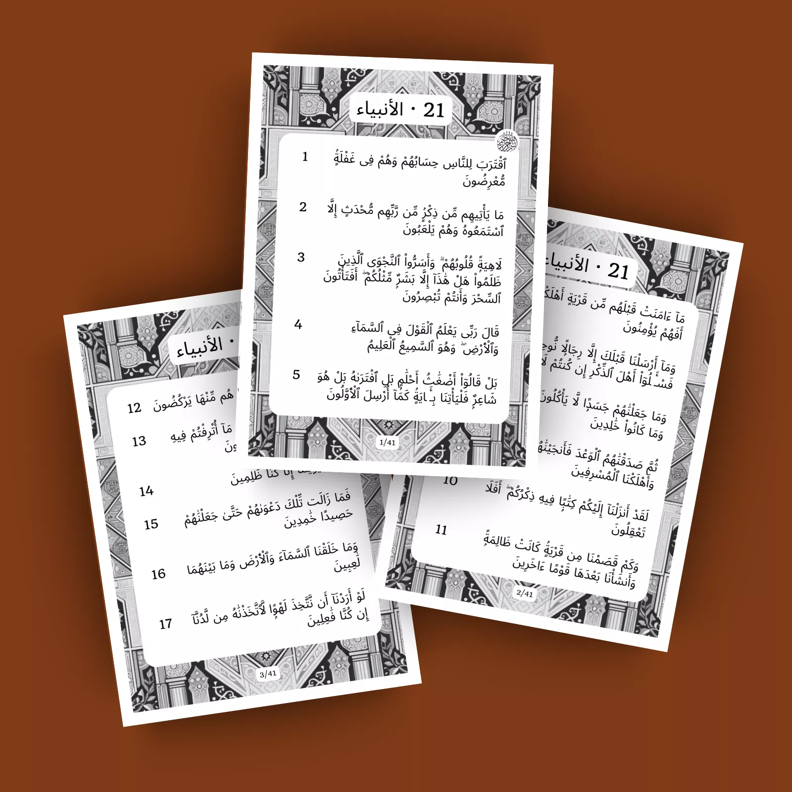 جزء 17