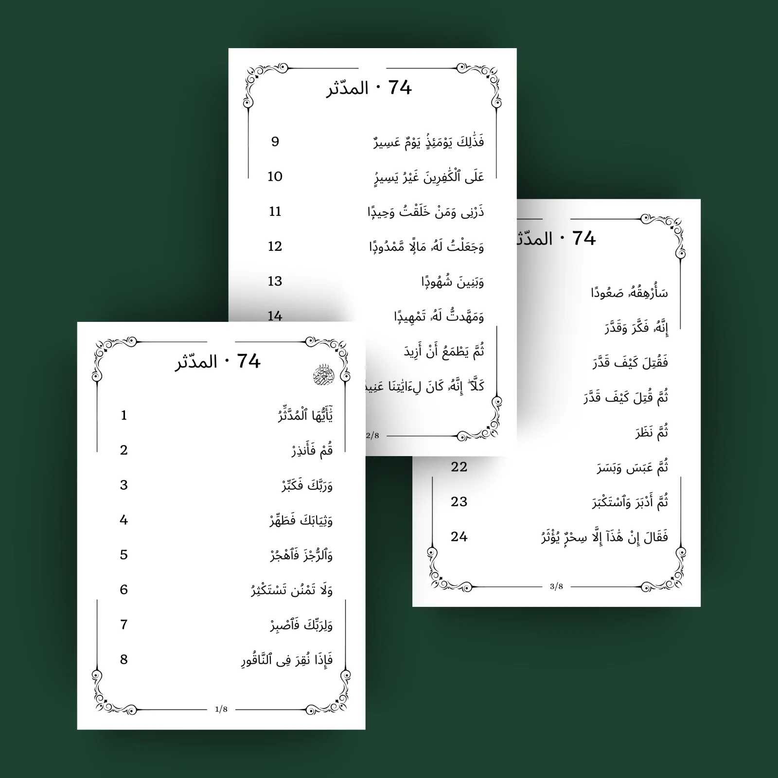 Sourat 74 · المدثر 