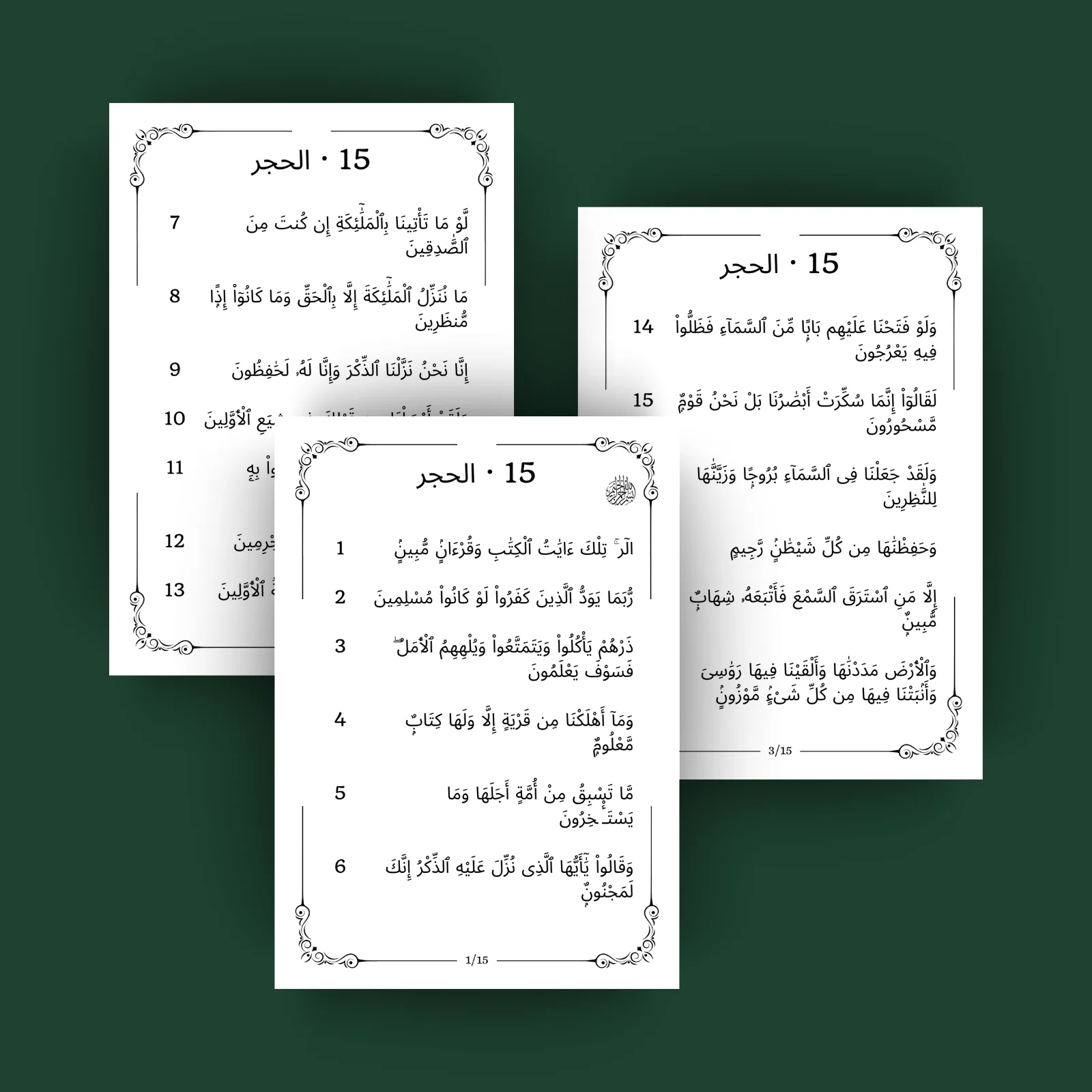 Sourat Al Hijr · الحجر 15