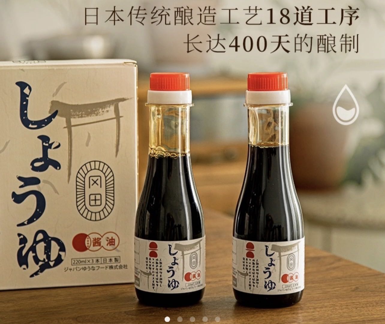 日本醤油（400日熟成）