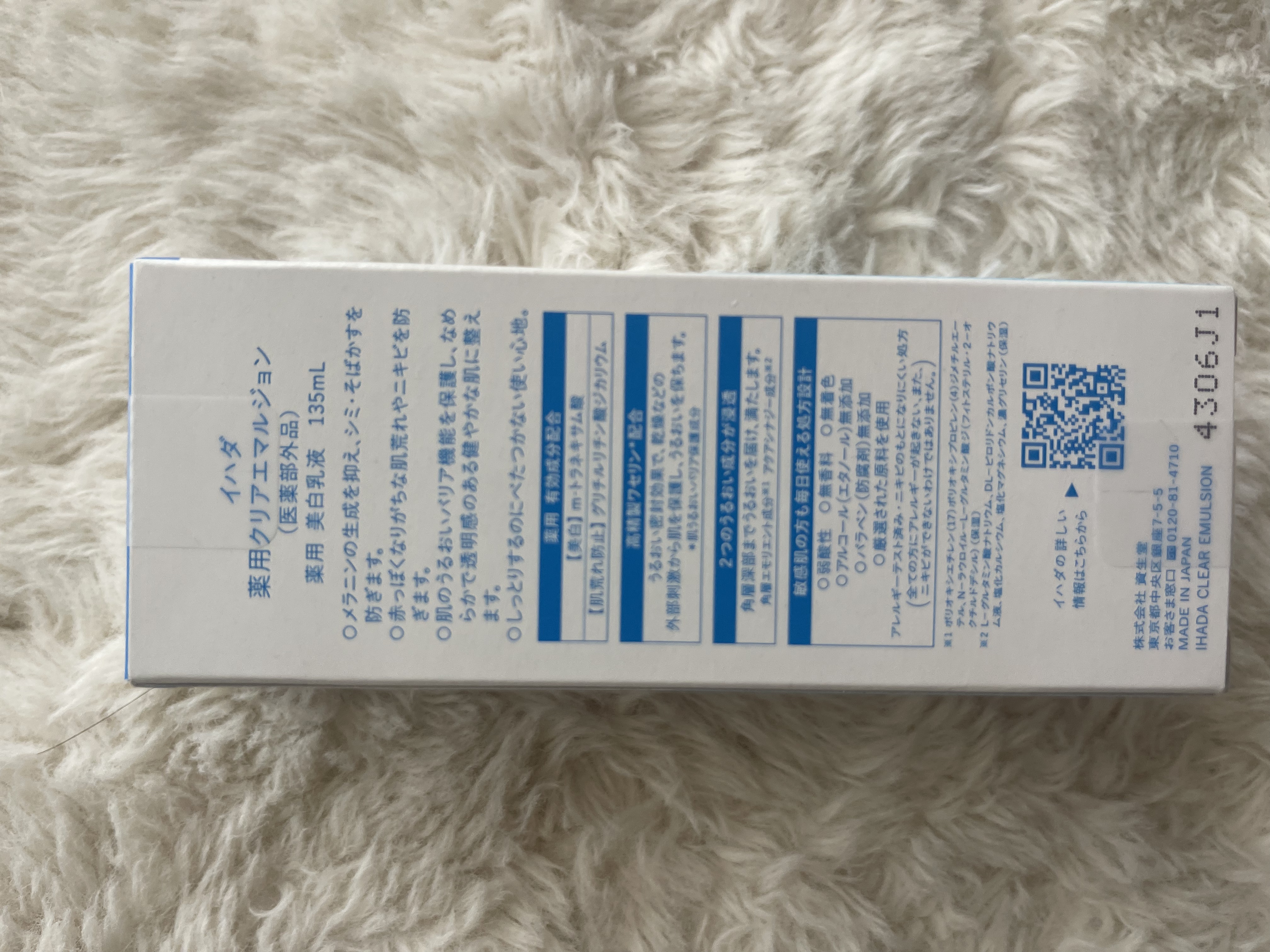 イハダ 薬用クリアローション